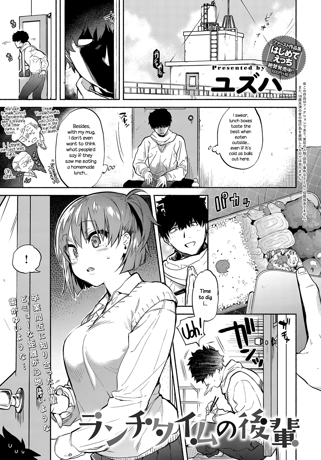 Lunch Time no Kouhai page 1