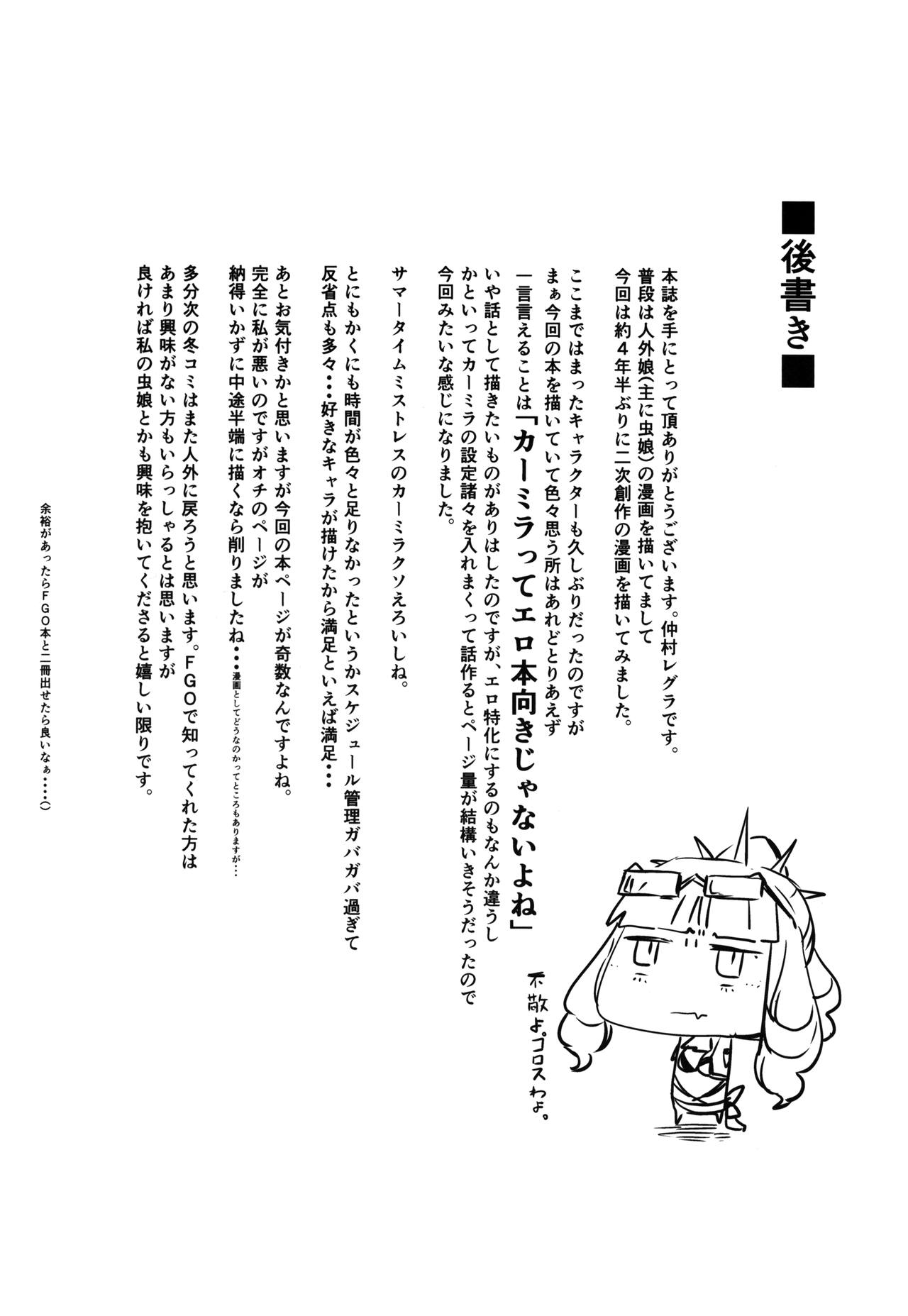 Lust Vampire (Fate/Grand Order) [English] =The Lost Light= page 24