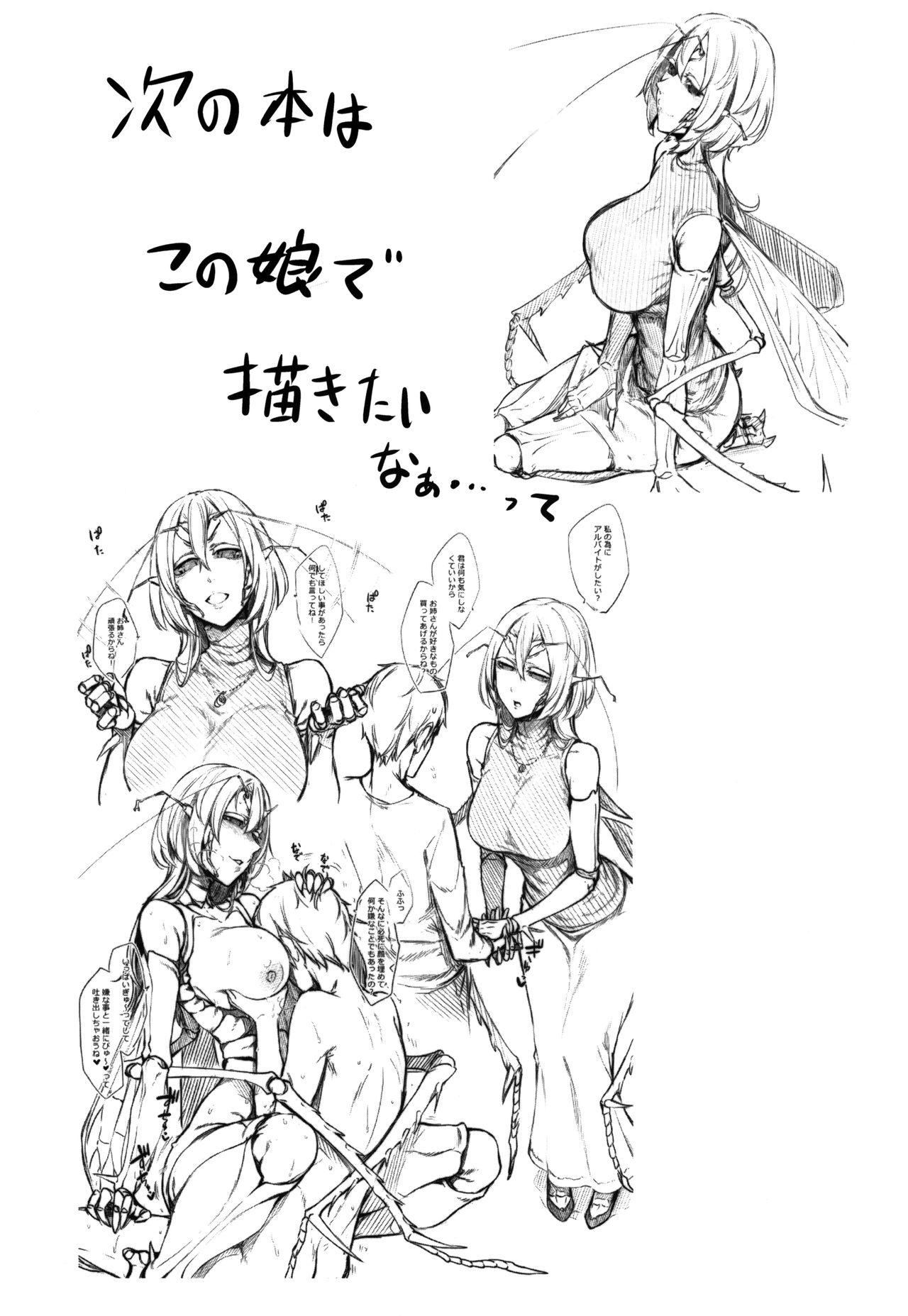Lust Vampire (Fate/Grand Order) [English] =The Lost Light= page 25