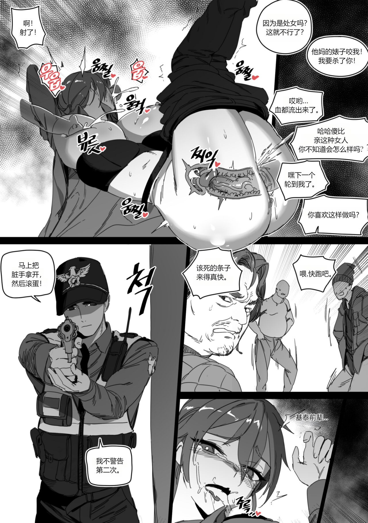 强制肉便权熙珍 page 10