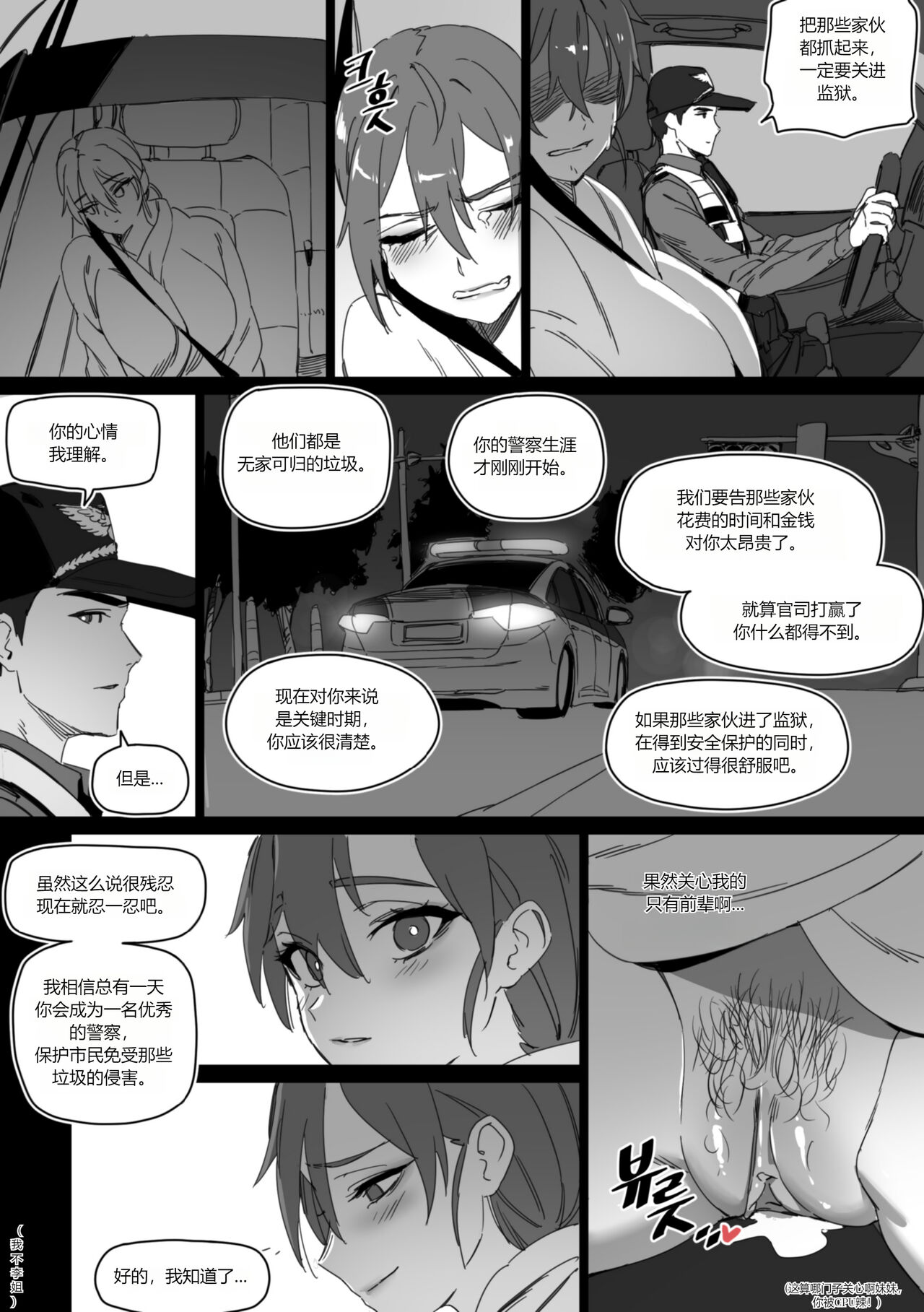 强制肉便权熙珍 page 11