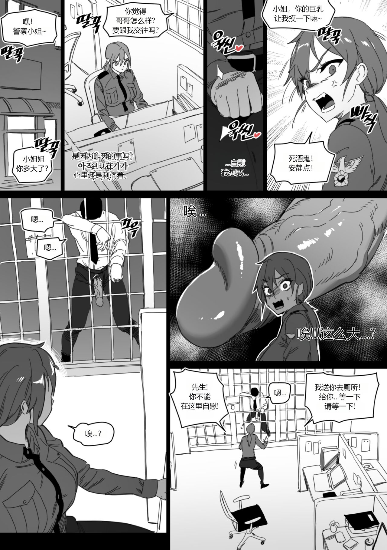 强制肉便权熙珍 page 12