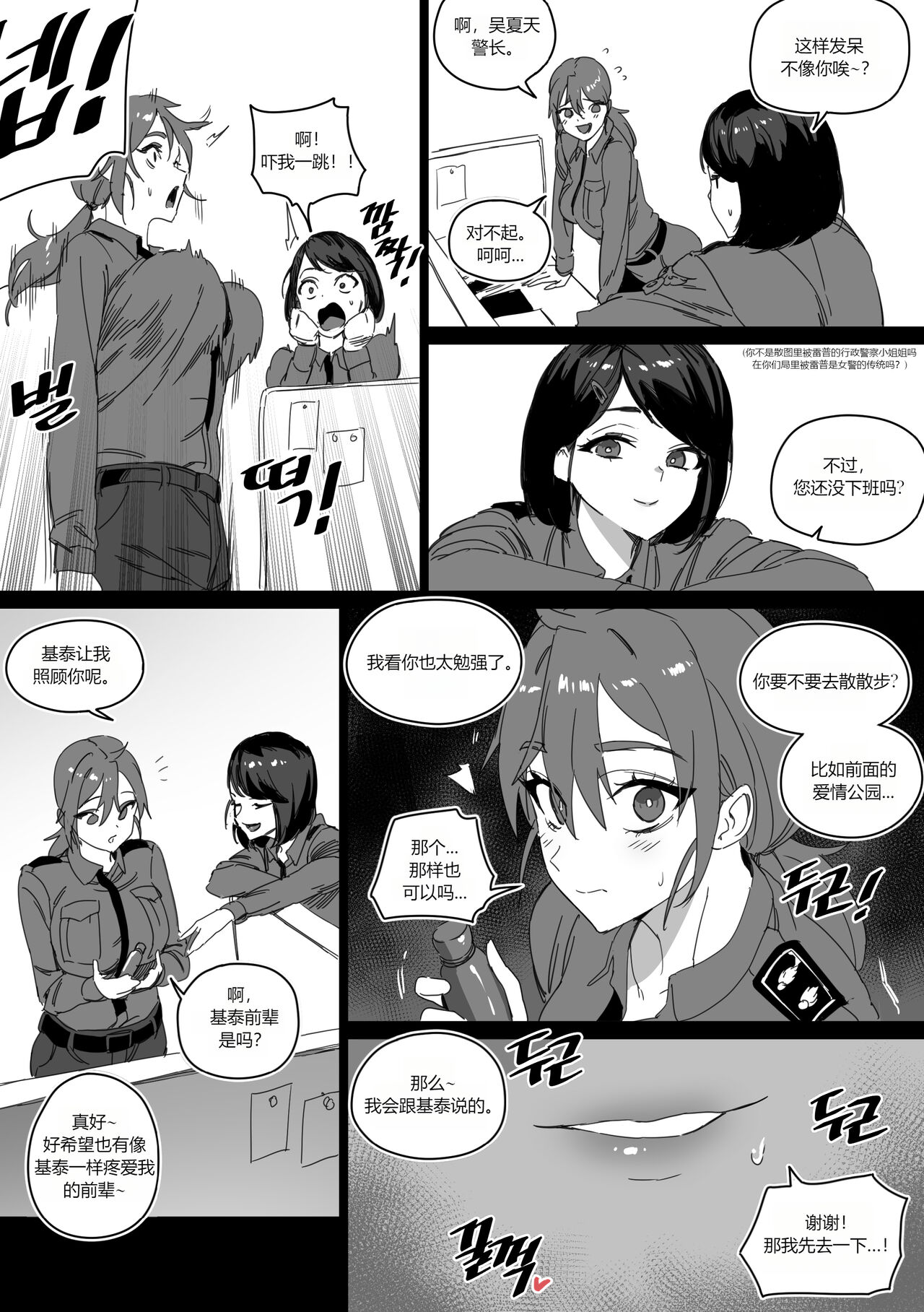 强制肉便权熙珍 page 14