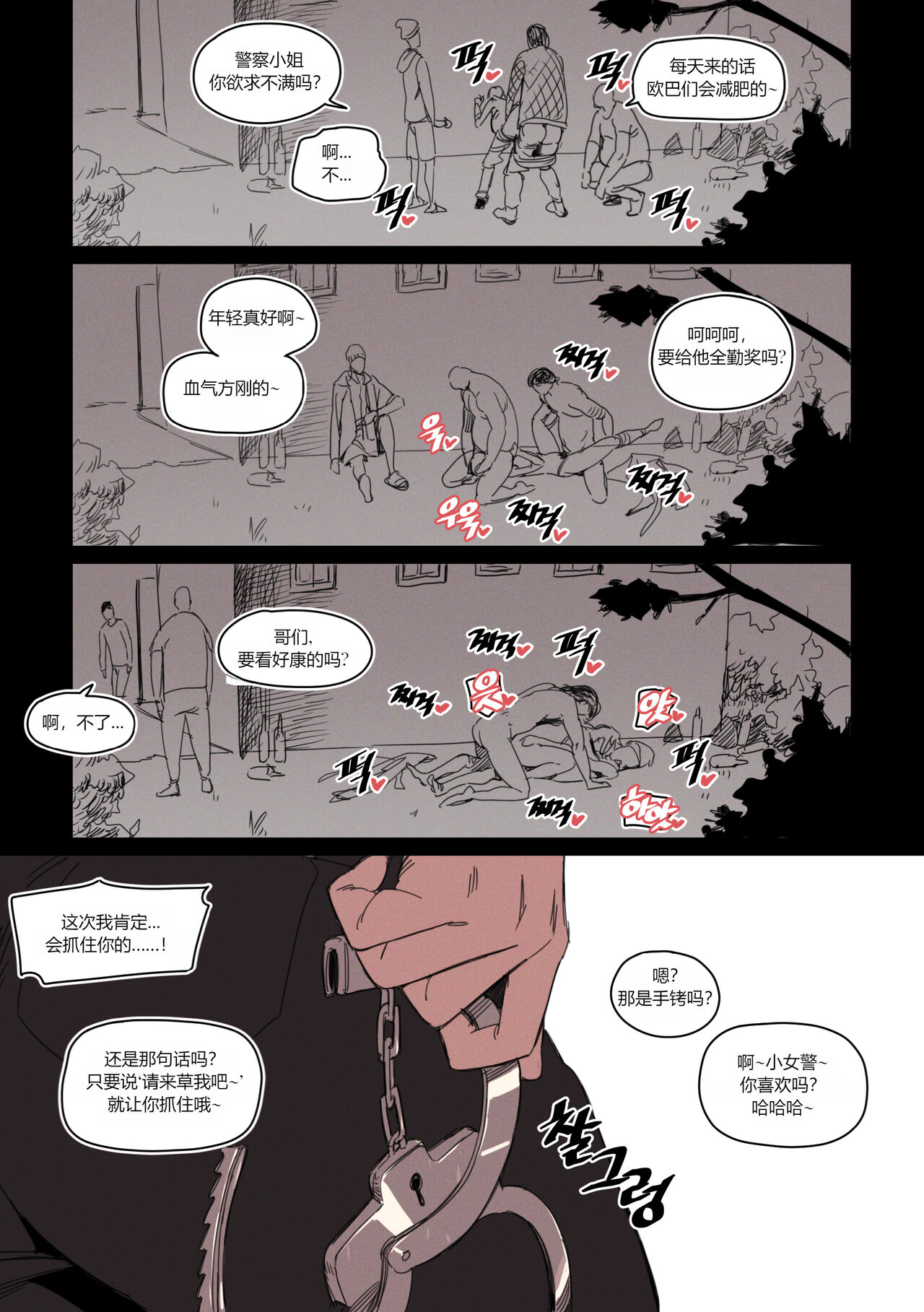 强制肉便权熙珍 page 17