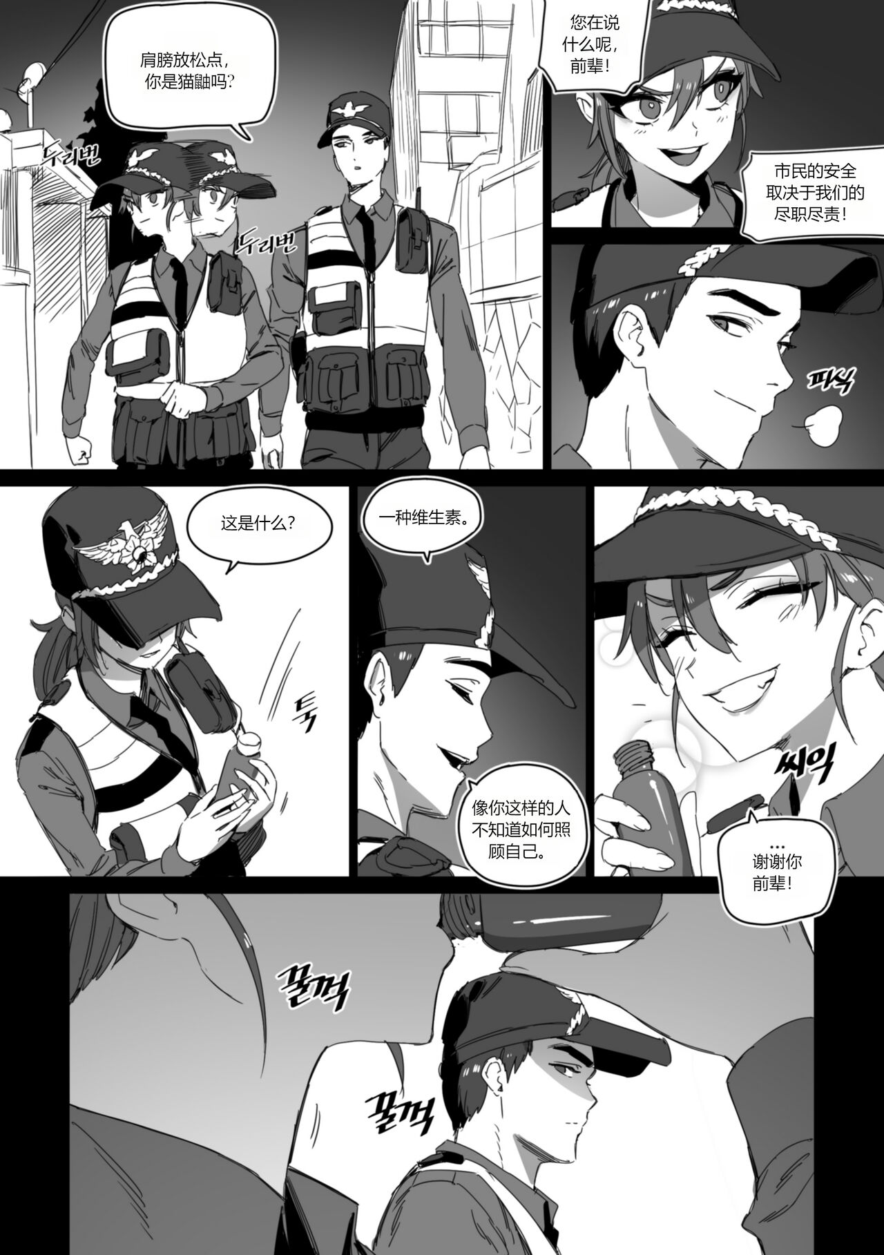 强制肉便权熙珍 page 3
