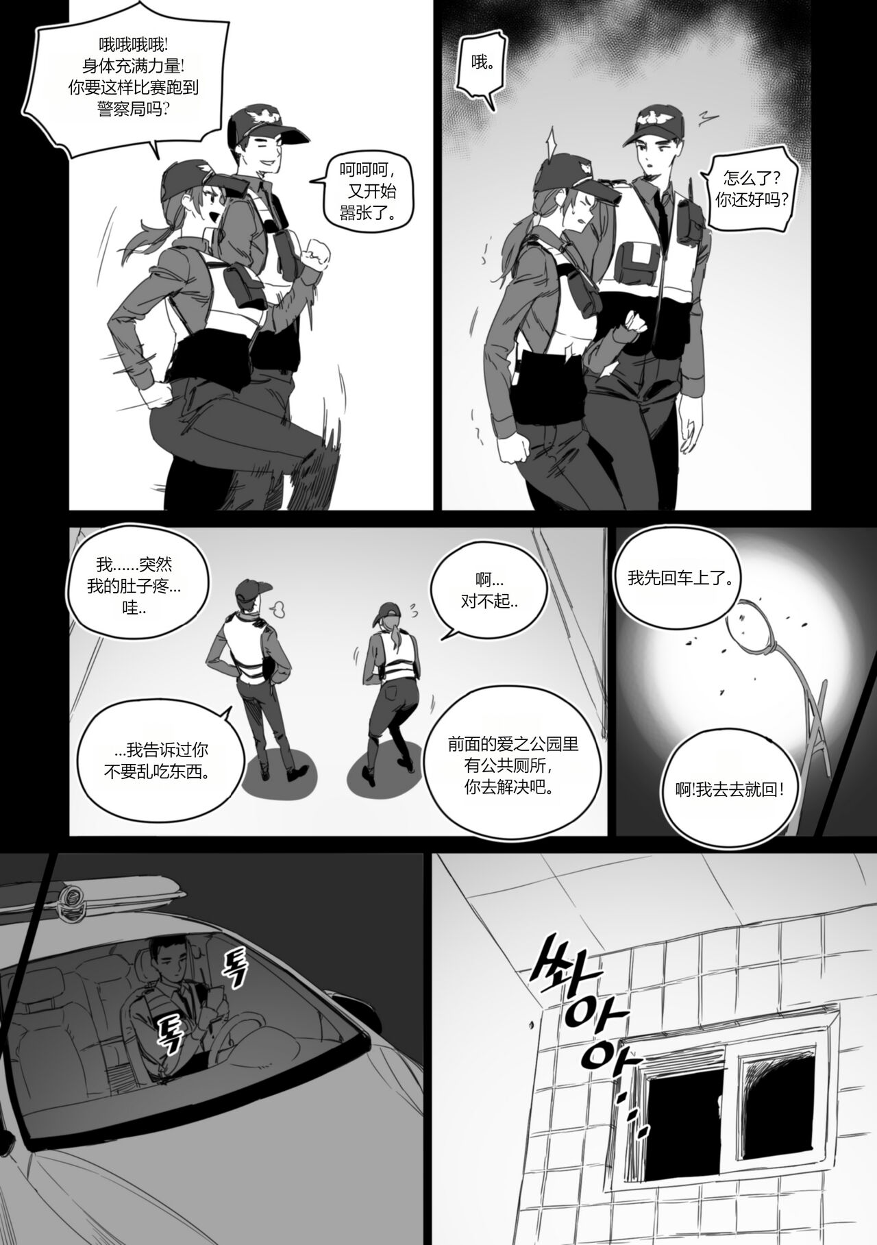 强制肉便权熙珍 page 4