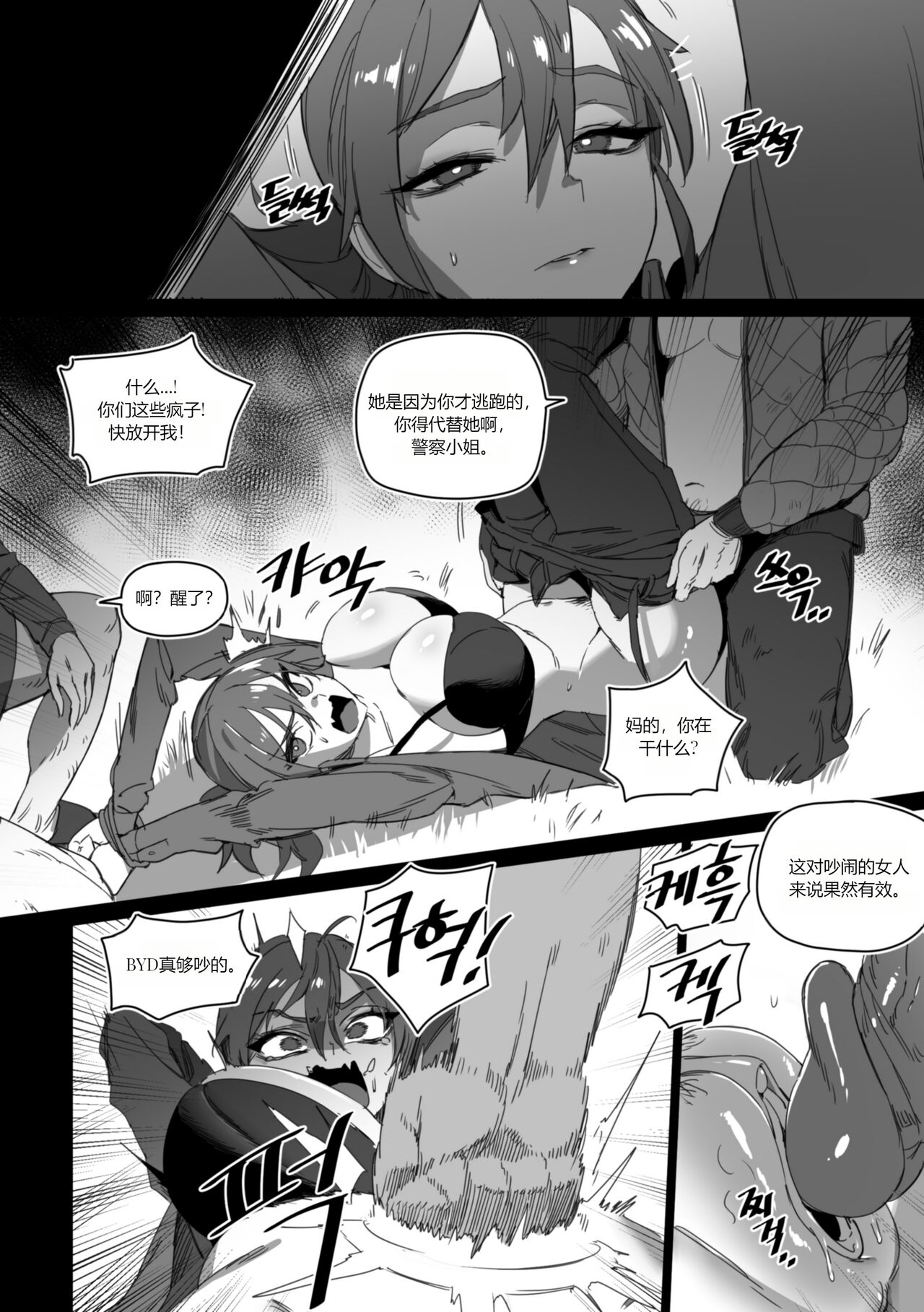 强制肉便权熙珍 page 7