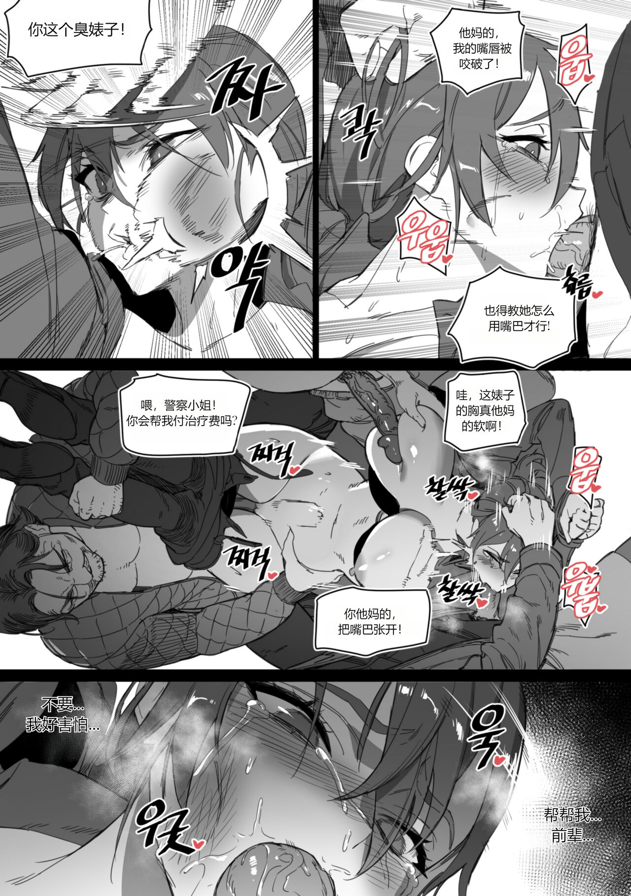 强制肉便权熙珍 page 9