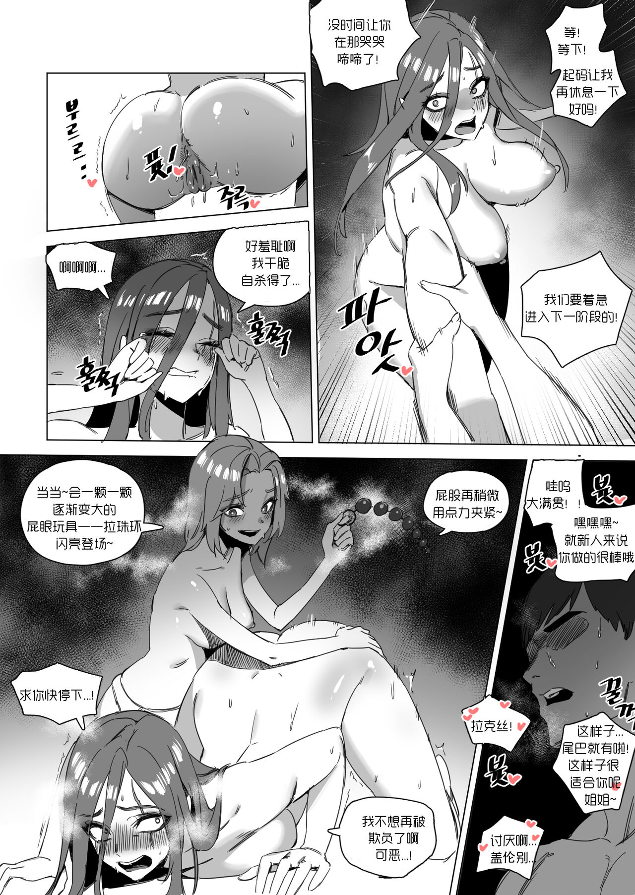 LUXsumildo·盖伦的母狗2·拉卡的双飞3P夜晚（英雄联盟同人H） page 10