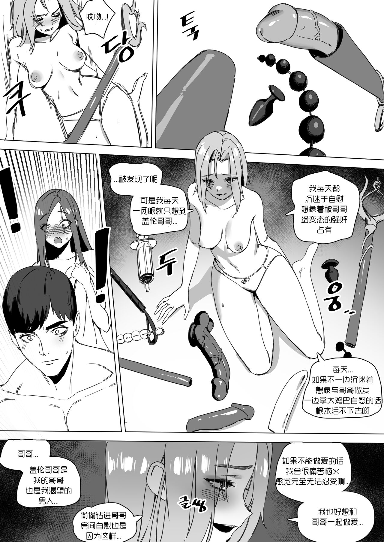 LUXsumildo·盖伦的母狗2·拉卡的双飞3P夜晚（英雄联盟同人H） page 4
