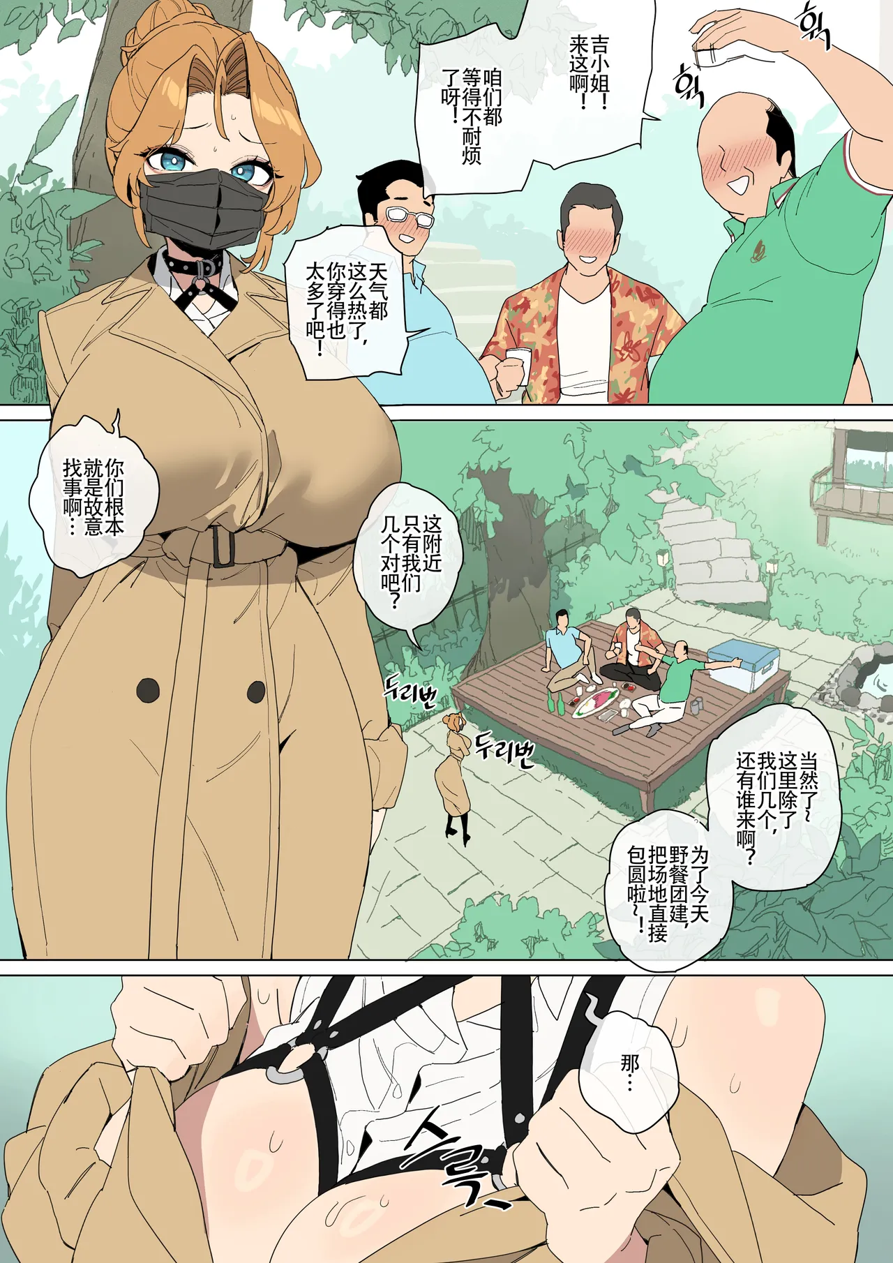 LUXsumildo·吞精便器社畜女武神吉允静Ⅵ·野餐露出团建时间（拉特兰C汉化组·原创全彩公司性奴隶本） page 3