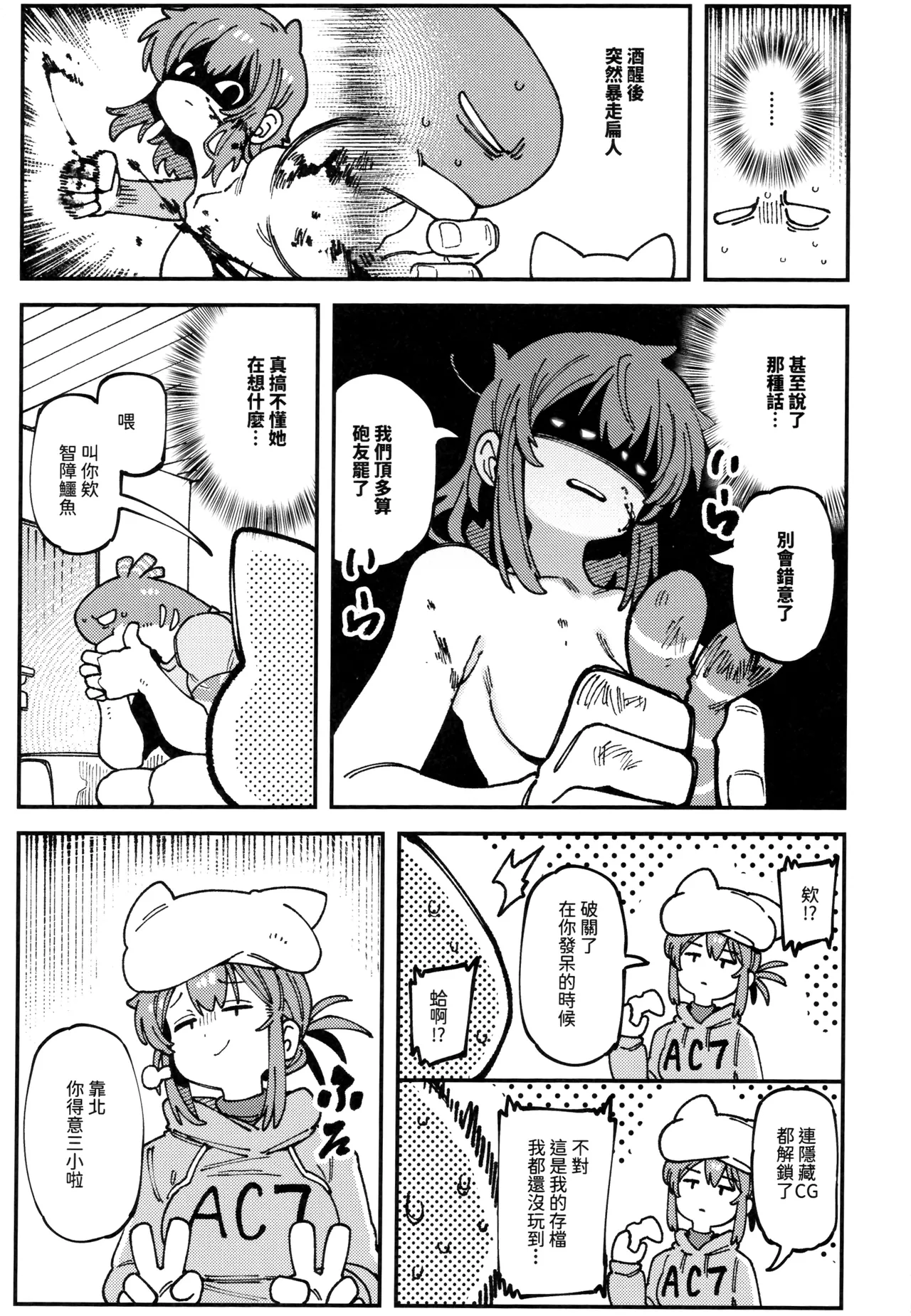 敢這麼和我說話 你的媽是批發的? LV.2.5 page 10