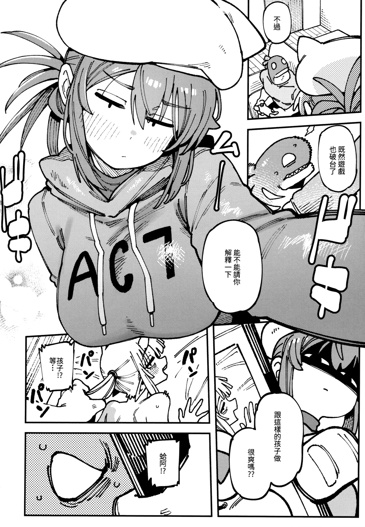敢這麼和我說話 你的媽是批發的? LV.2.5 page 11