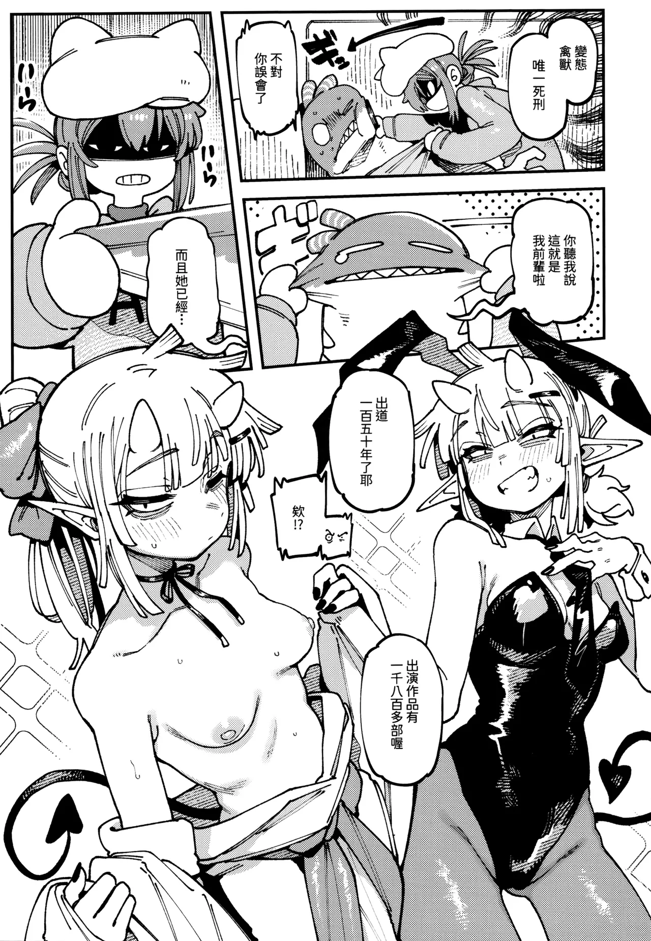 敢這麼和我說話 你的媽是批發的? LV.2.5 page 12