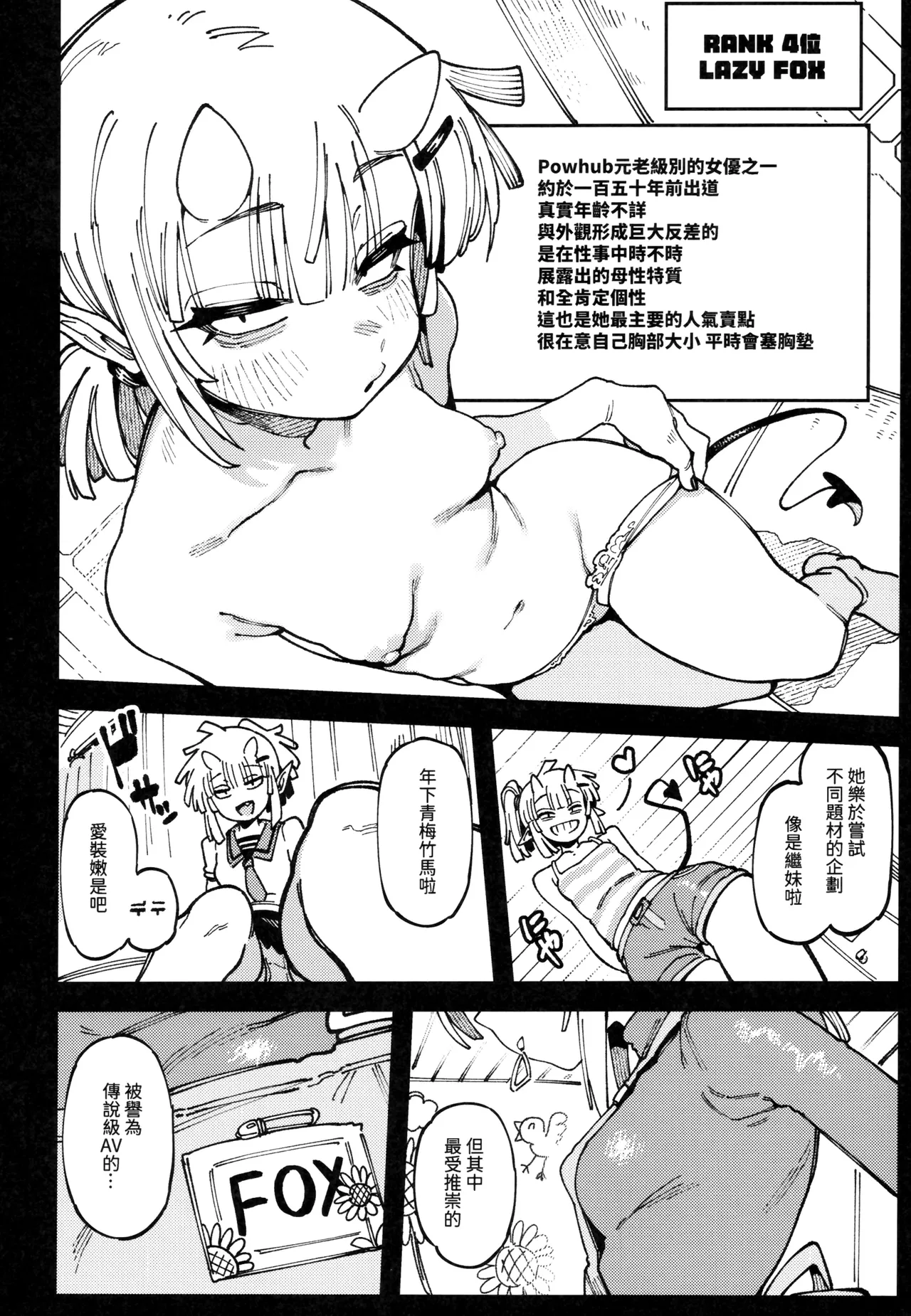 敢這麼和我說話 你的媽是批發的? LV.2.5 page 13