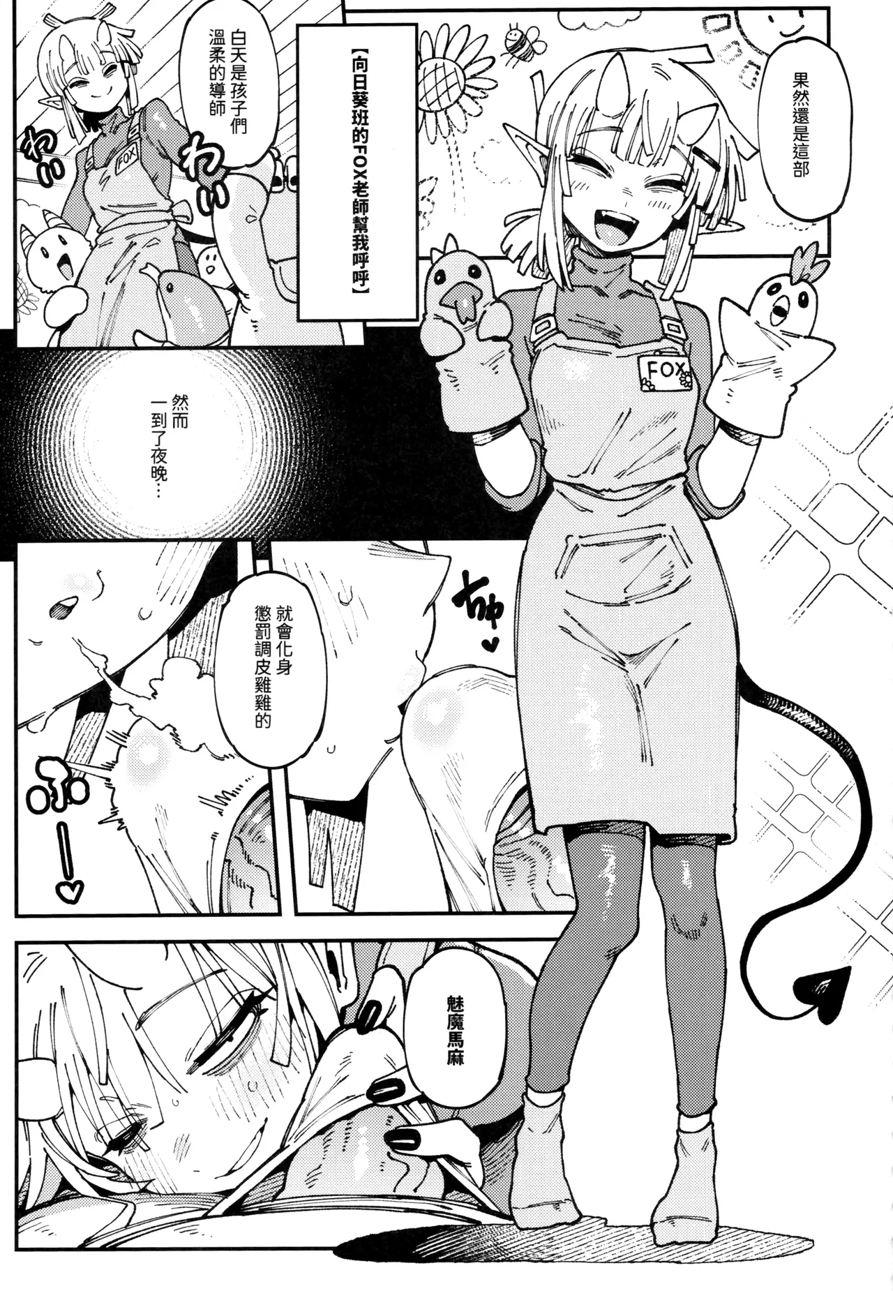 敢這麼和我說話 你的媽是批發的? LV.2.5 page 14