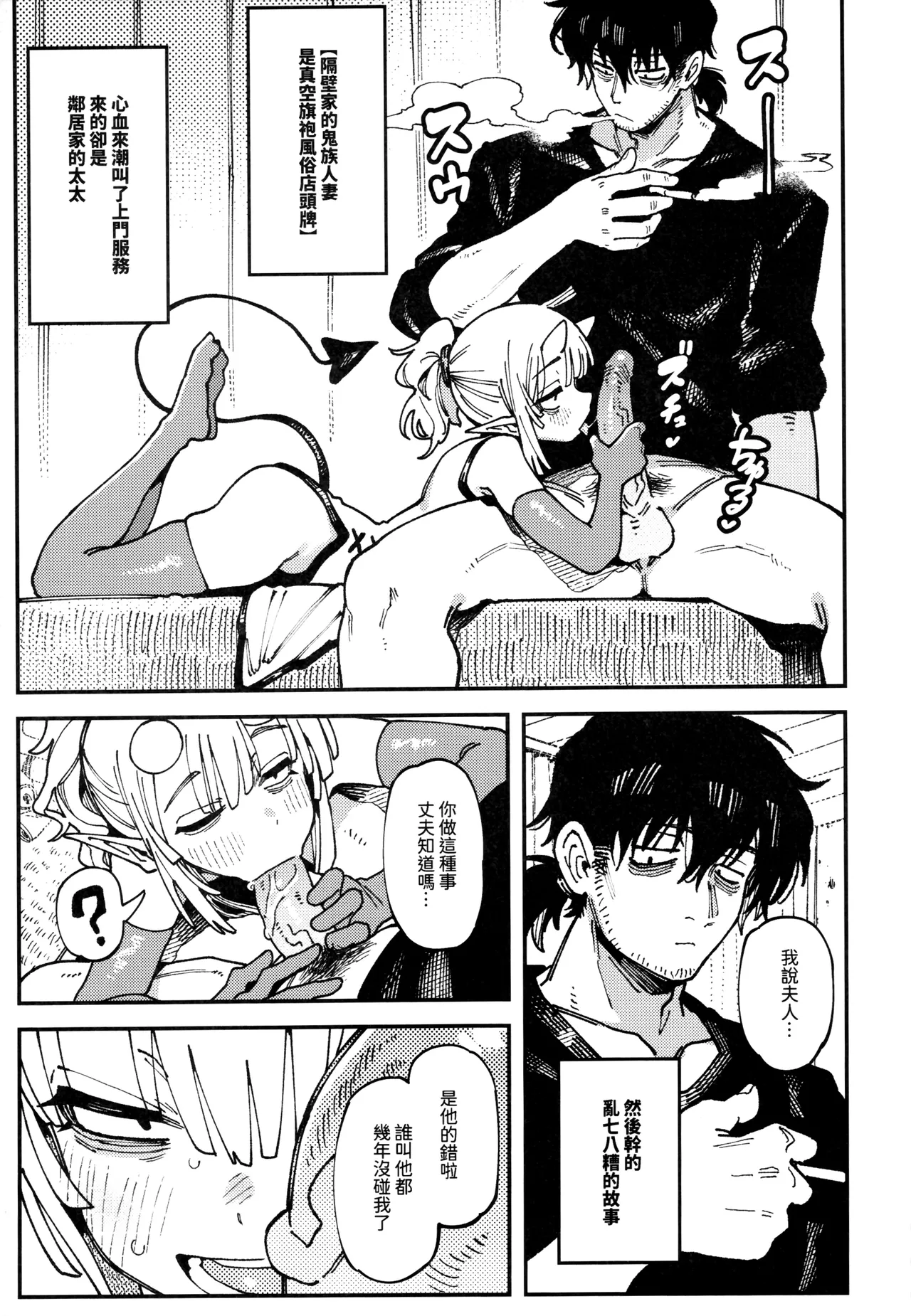 敢這麼和我說話 你的媽是批發的? LV.2.5 page 26