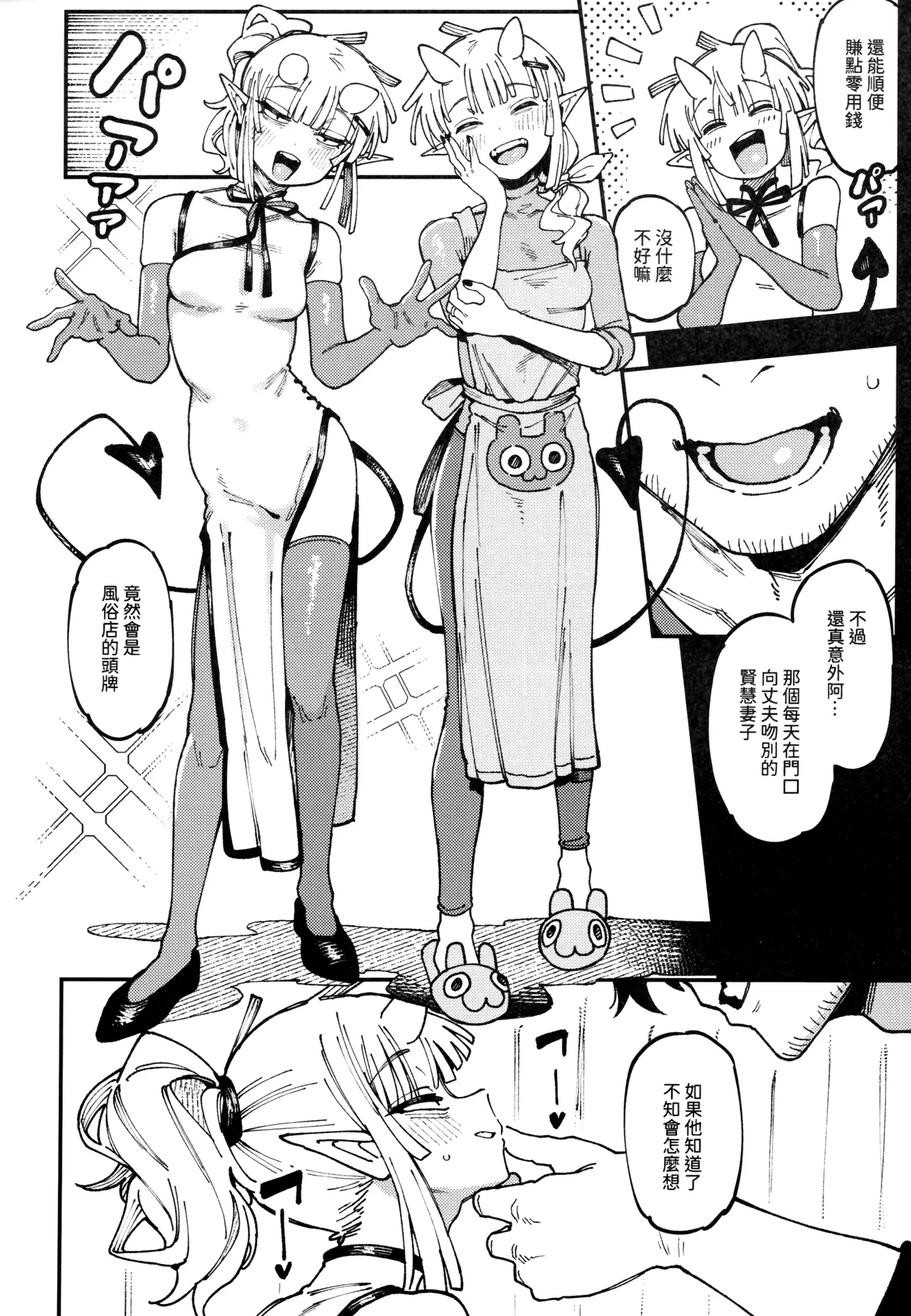 敢這麼和我說話 你的媽是批發的? LV.2.5 page 27