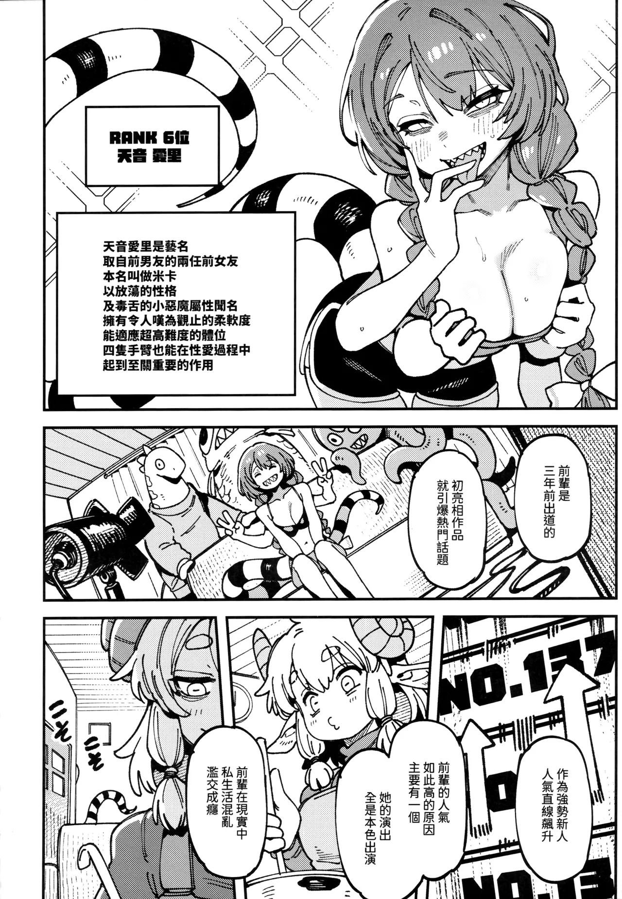 敢這麼和我說話 你的媽是批發的? LV.2.5 page 41