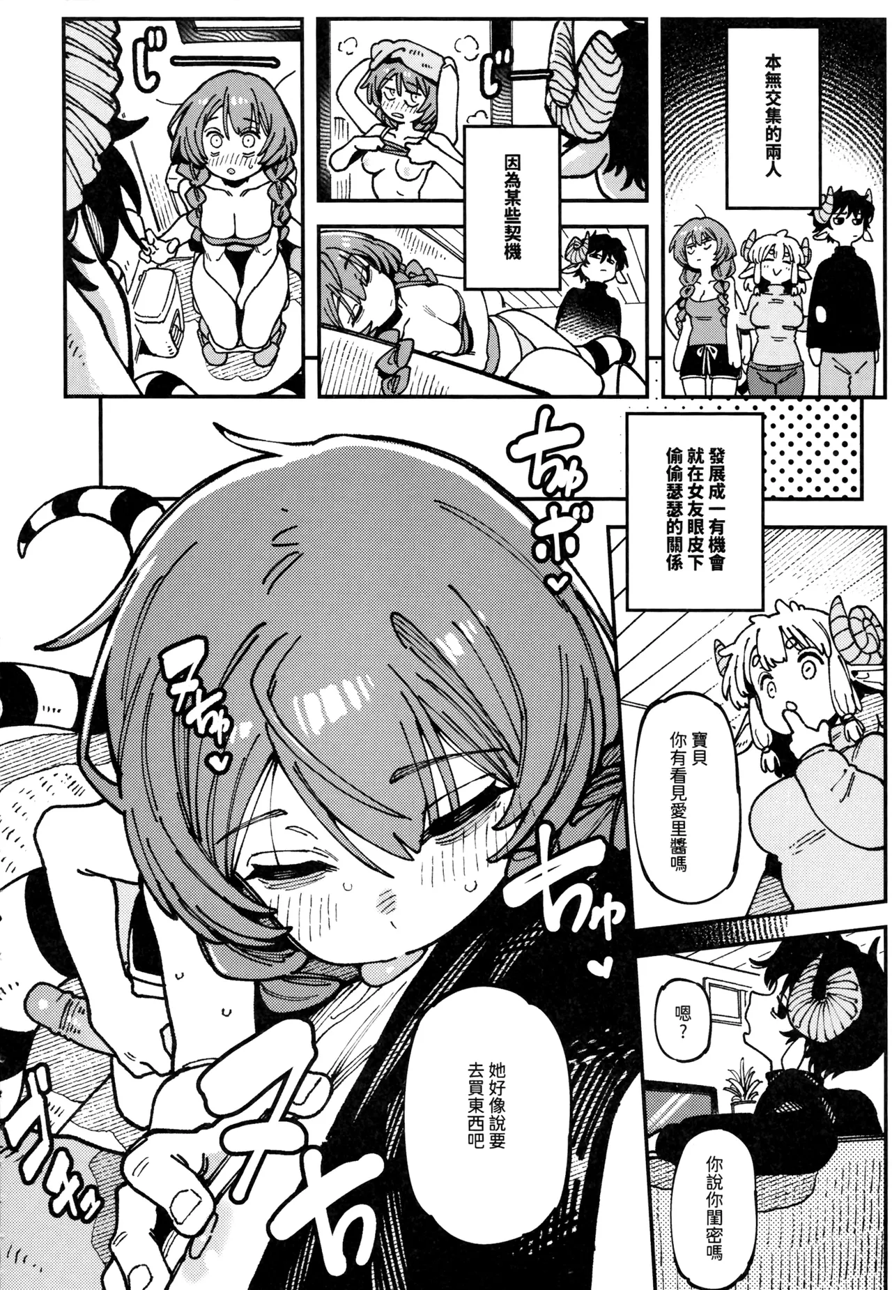 敢這麼和我說話 你的媽是批發的? LV.2.5 page 43
