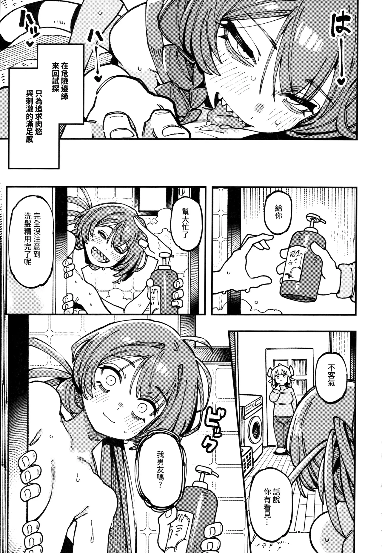 敢這麼和我說話 你的媽是批發的? LV.2.5 page 44