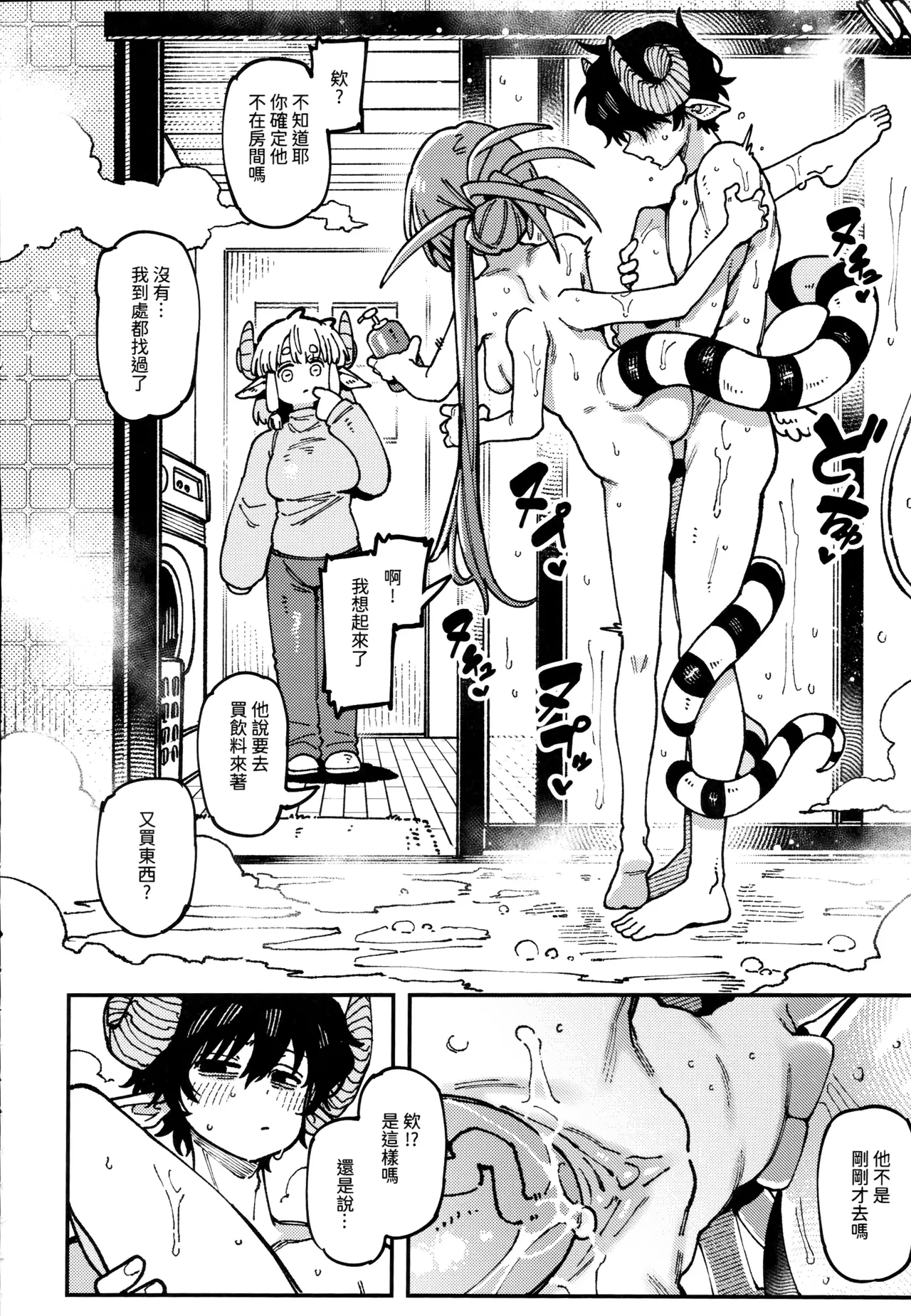 敢這麼和我說話 你的媽是批發的? LV.2.5 page 45