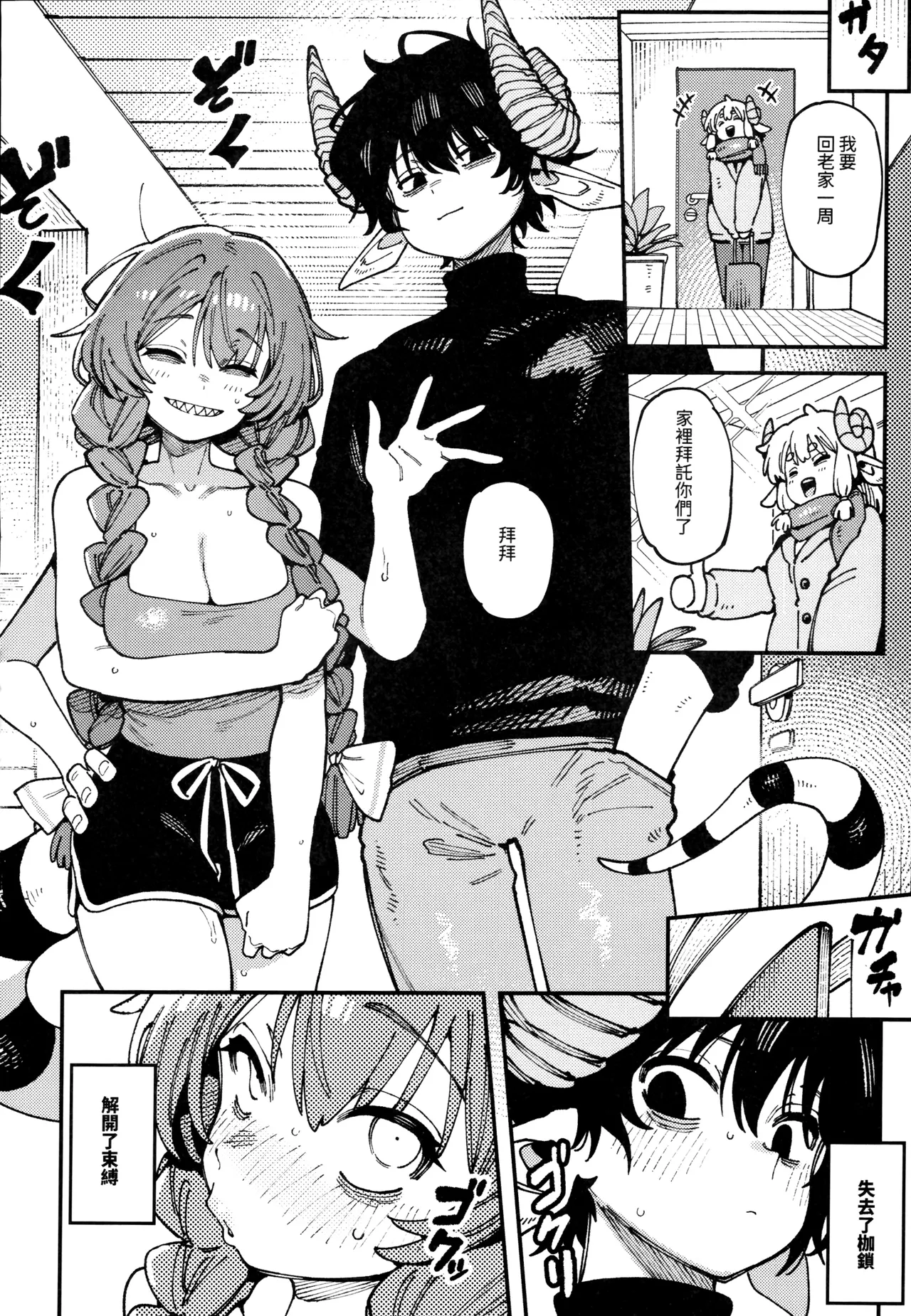 敢這麼和我說話 你的媽是批發的? LV.2.5 page 47