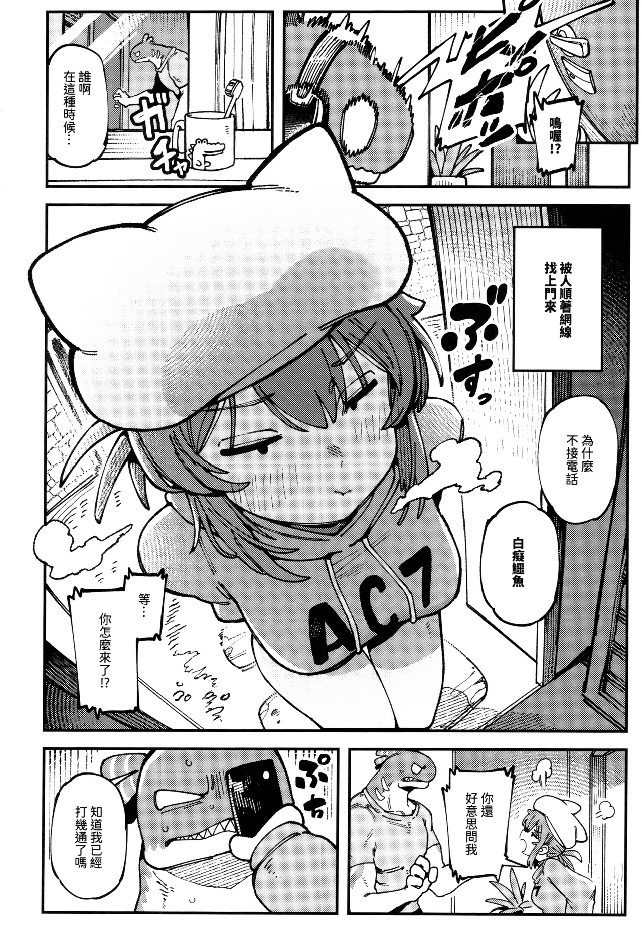 敢這麼和我說話 你的媽是批發的? LV.2.5 page 5