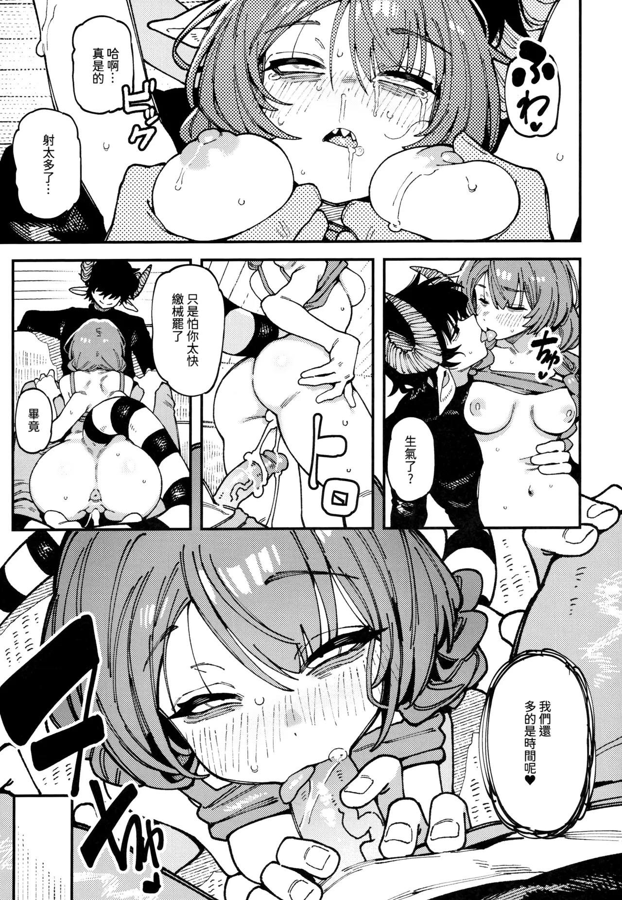 敢這麼和我說話 你的媽是批發的? LV.2.5 page 52