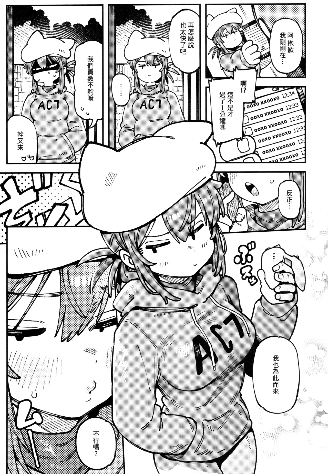 敢這麼和我說話 你的媽是批發的? LV.2.5 page 6
