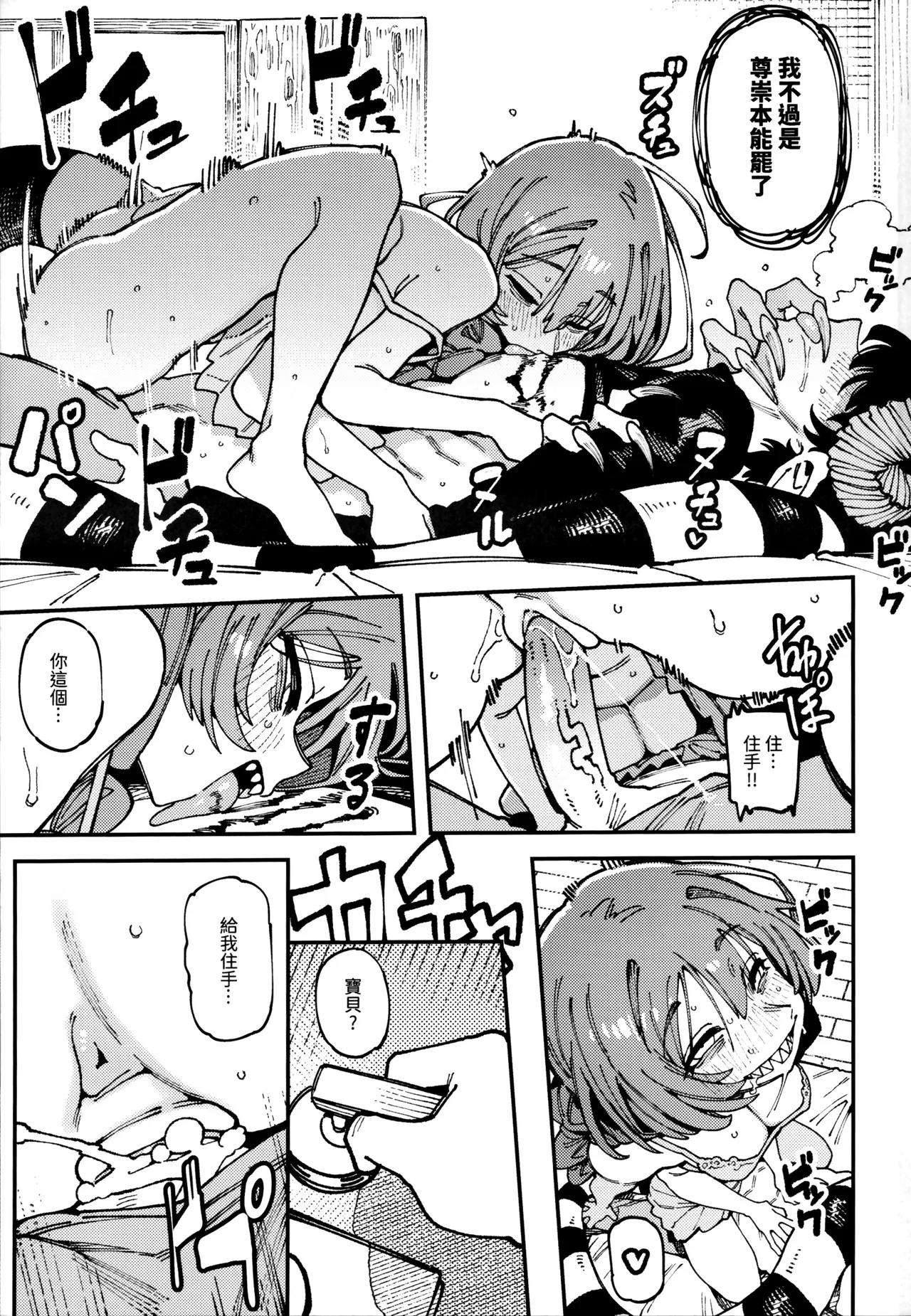 敢這麼和我說話 你的媽是批發的? LV.2.5 page 66