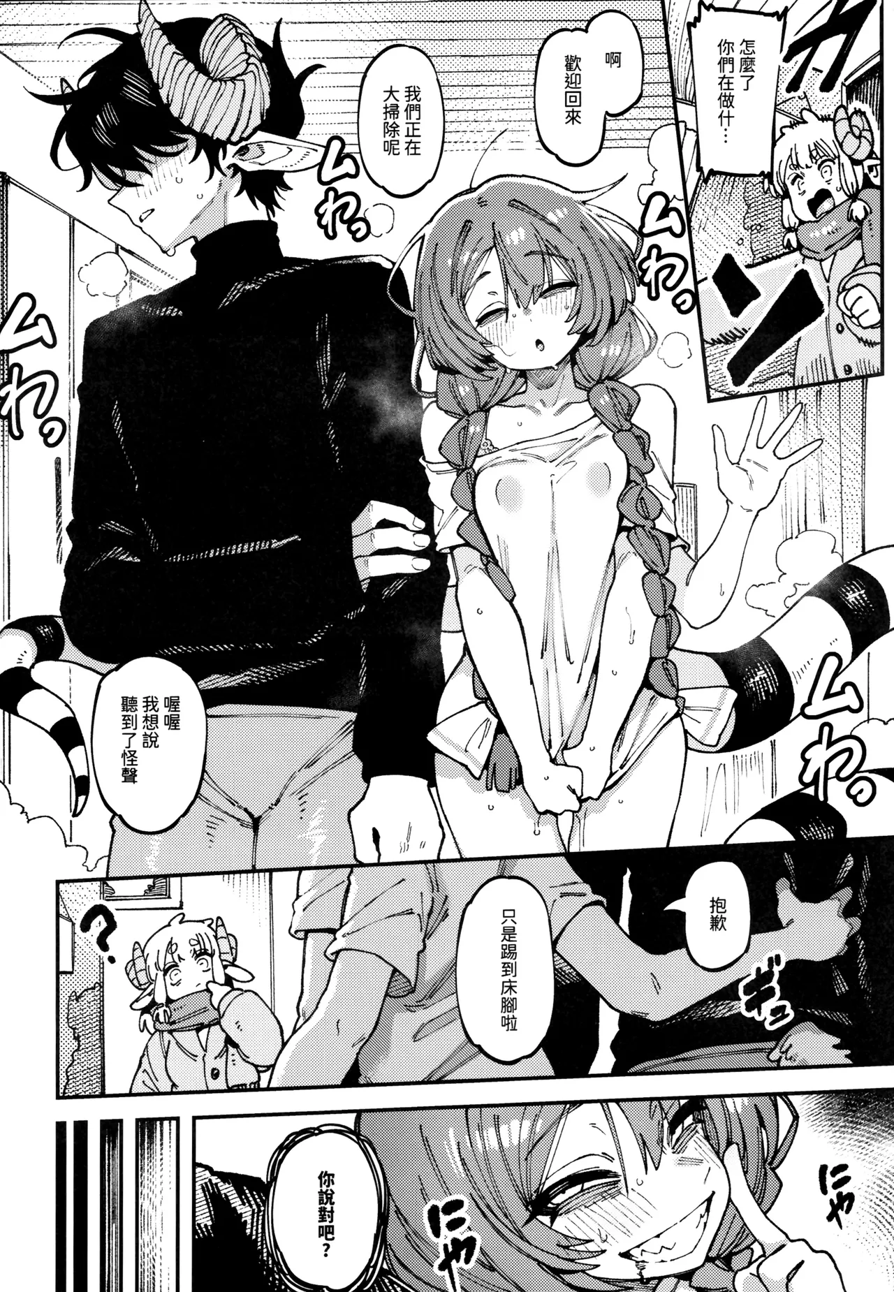 敢這麼和我說話 你的媽是批發的? LV.2.5 page 67
