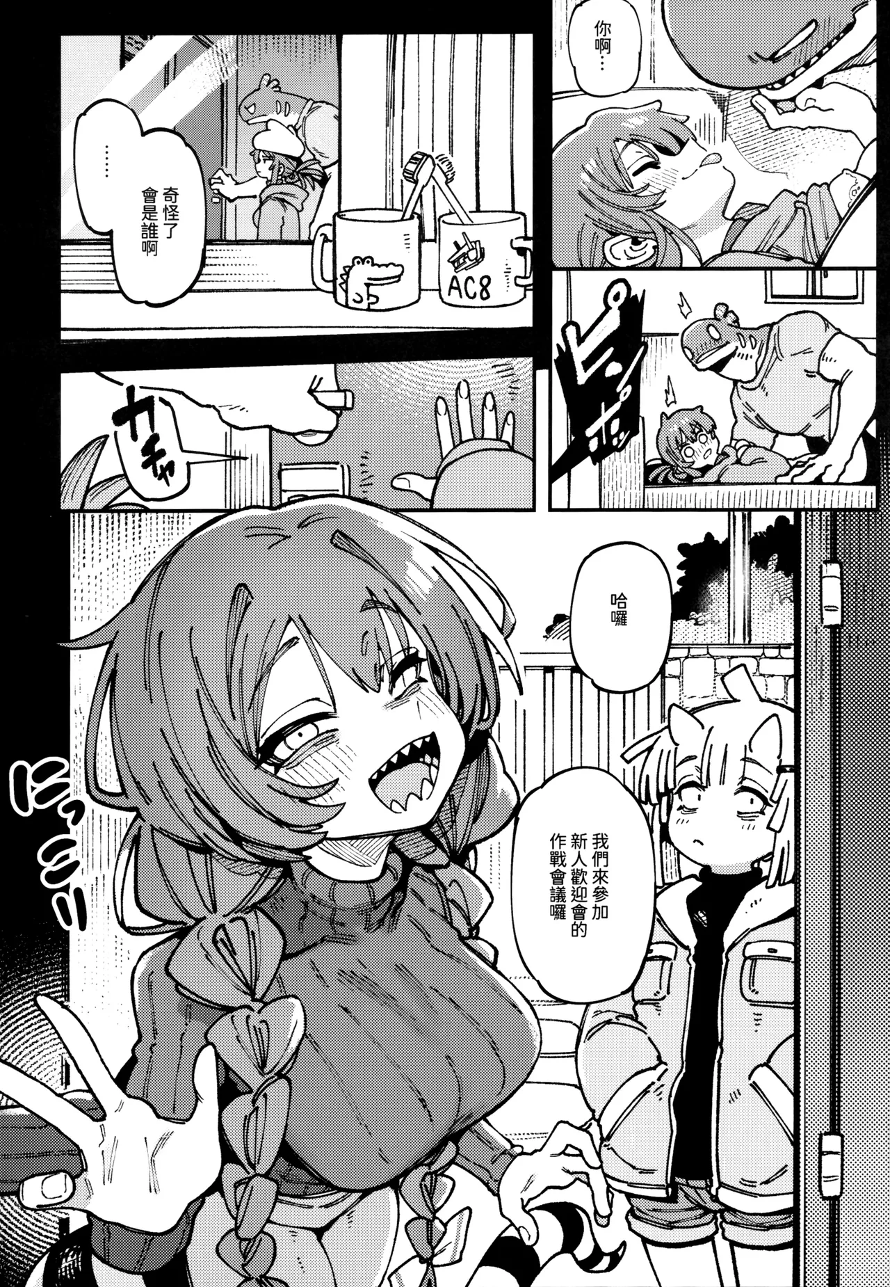 敢這麼和我說話 你的媽是批發的? LV.2.5 page 69