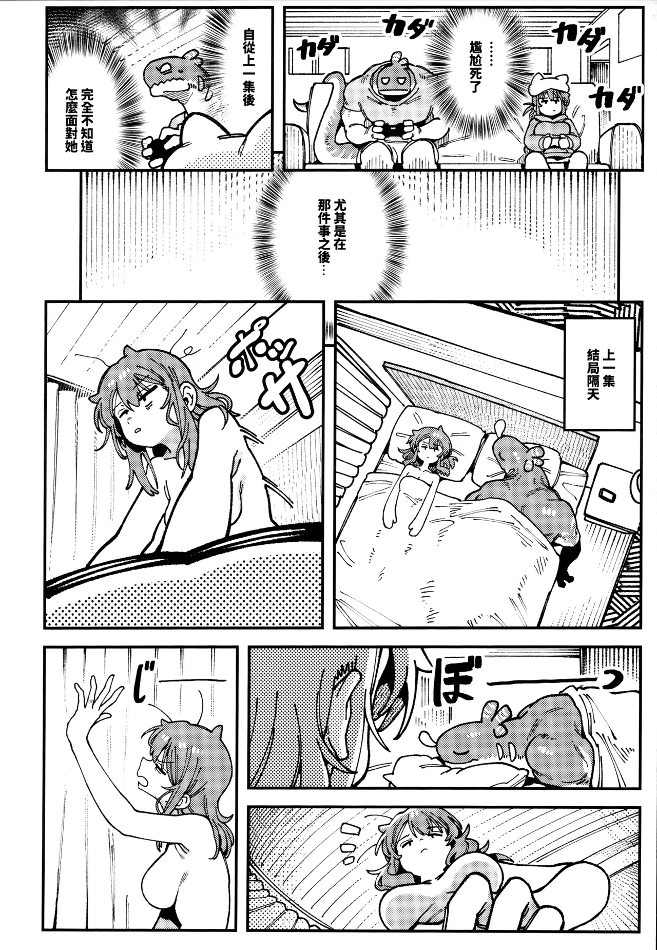 敢這麼和我說話 你的媽是批發的? LV.2.5 page 7