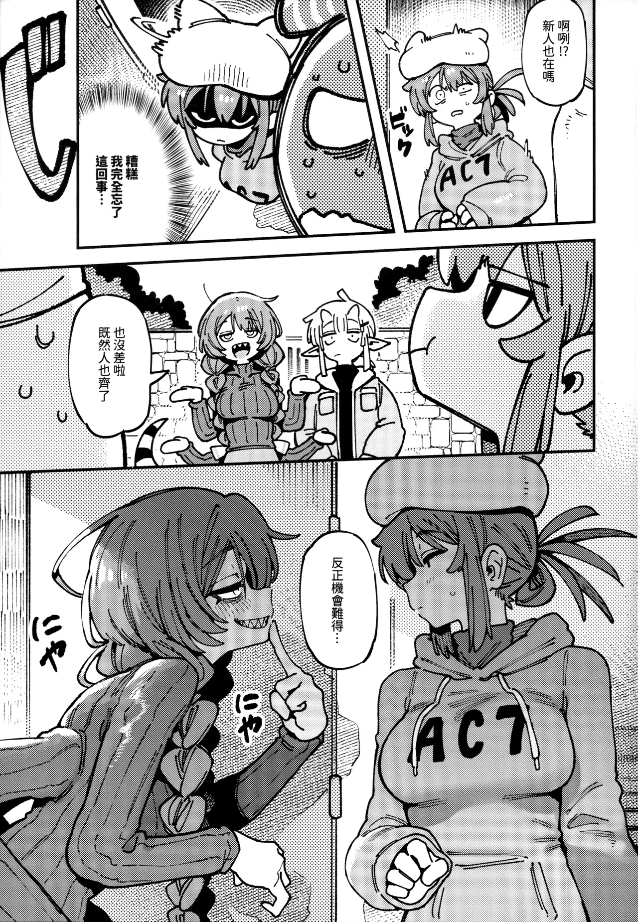 敢這麼和我說話 你的媽是批發的? LV.2.5 page 70