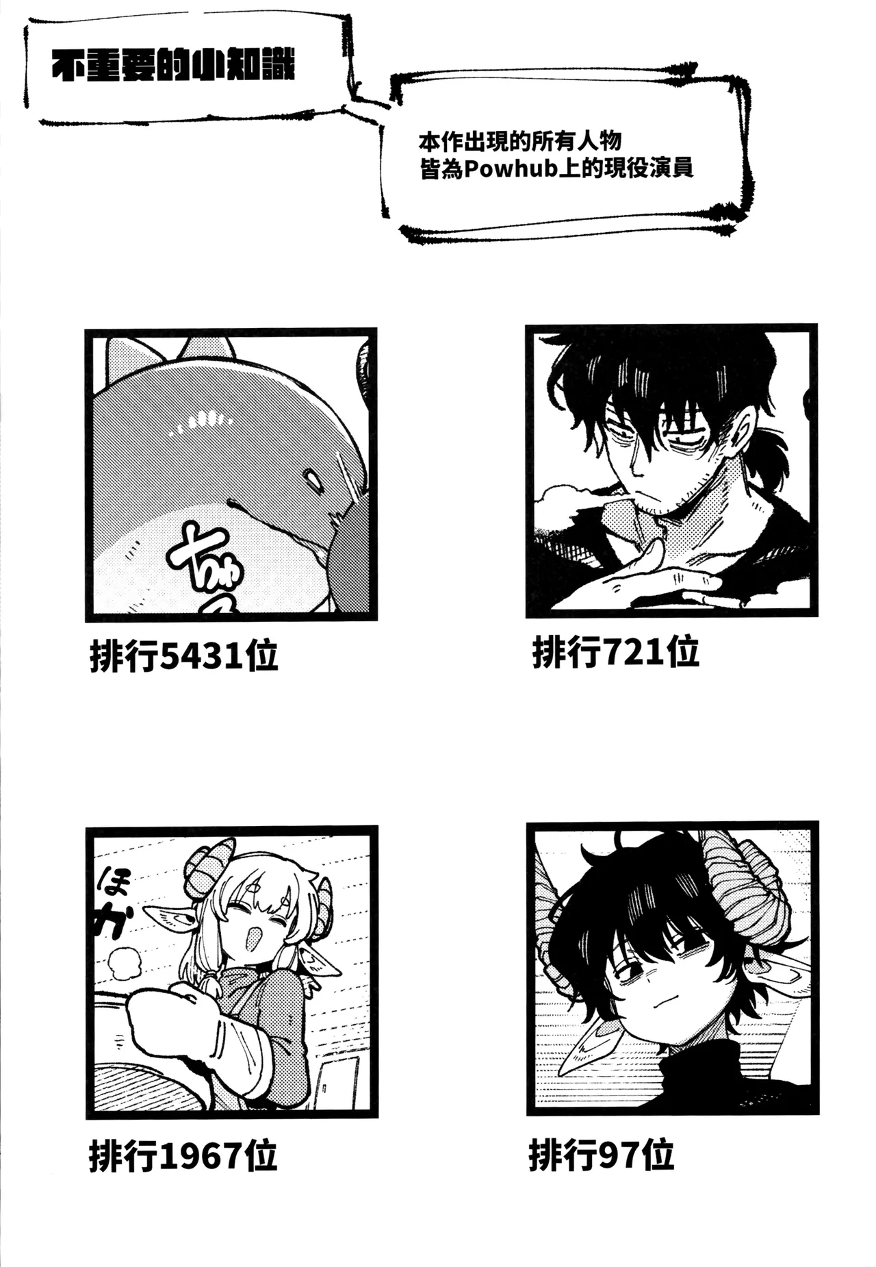 敢這麼和我說話 你的媽是批發的? LV.2.5 page 72