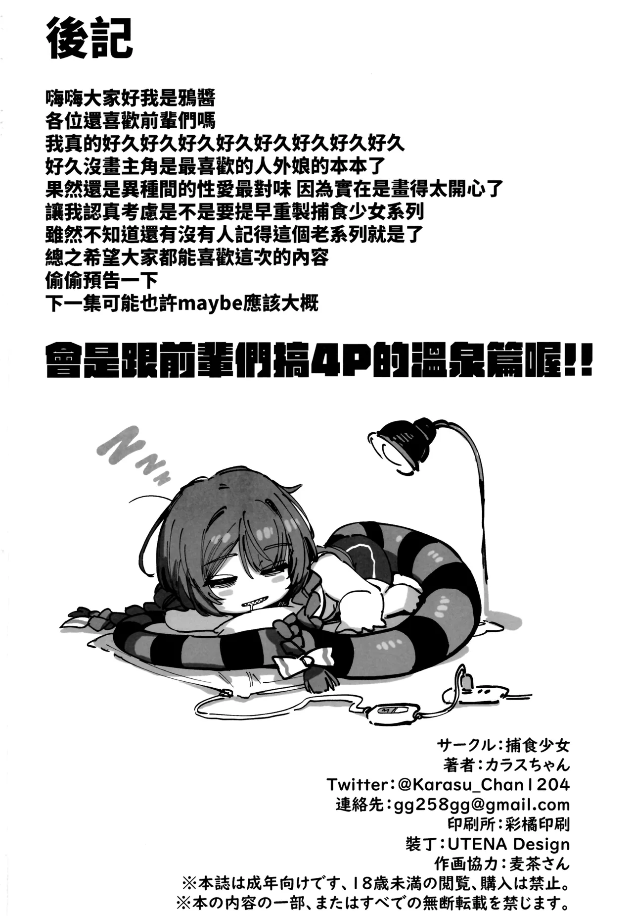 敢這麼和我說話 你的媽是批發的? LV.2.5 page 73