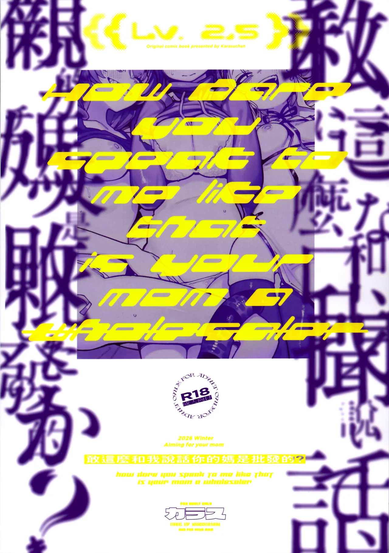 敢這麼和我說話 你的媽是批發的? LV.2.5 page 74