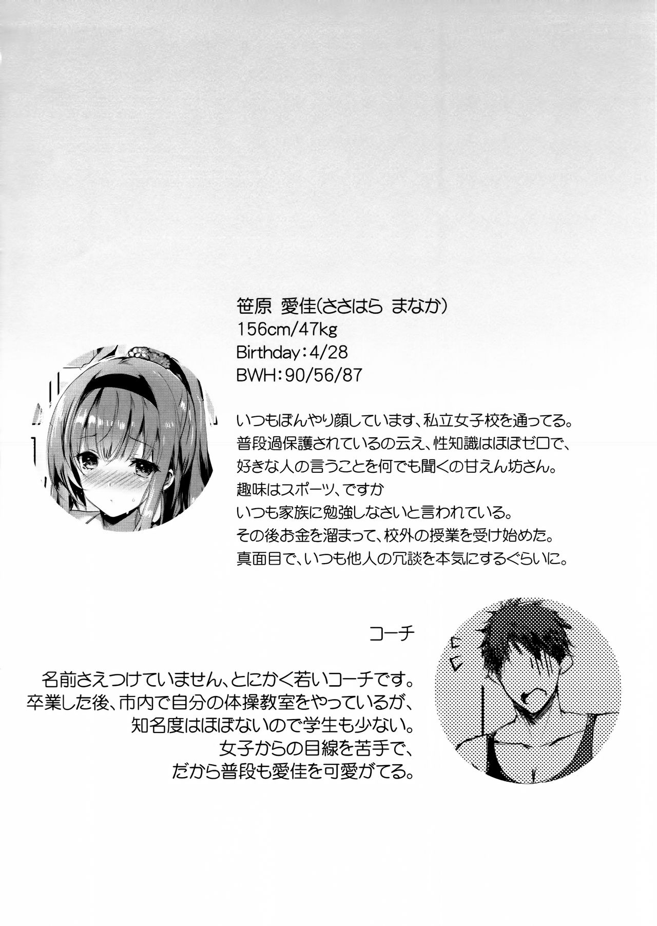 M Kei Reijou page 3