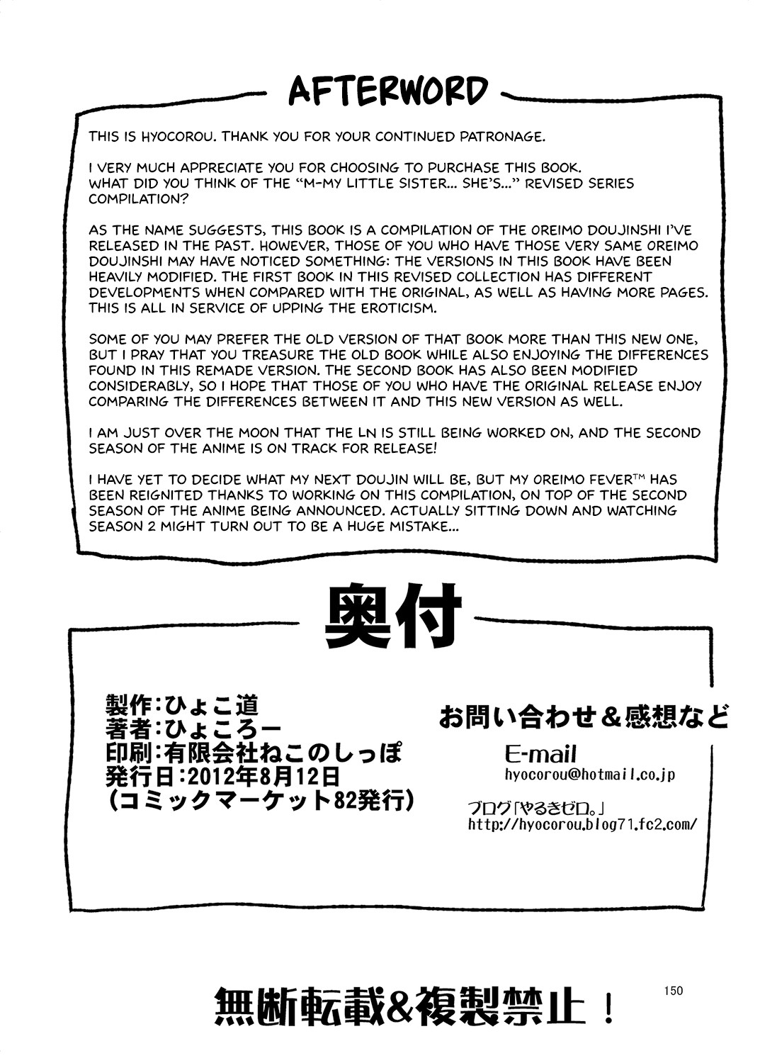M- My Little Sister... She's... Revised Series Compilation page 155
