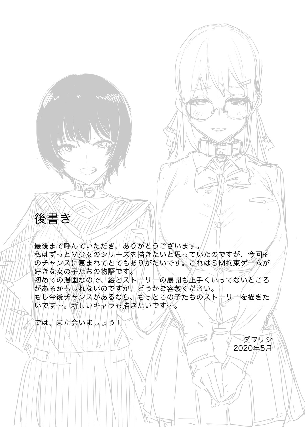 M Shoujo - Houkago no Onnanoko-tachi no Himitsu page 25