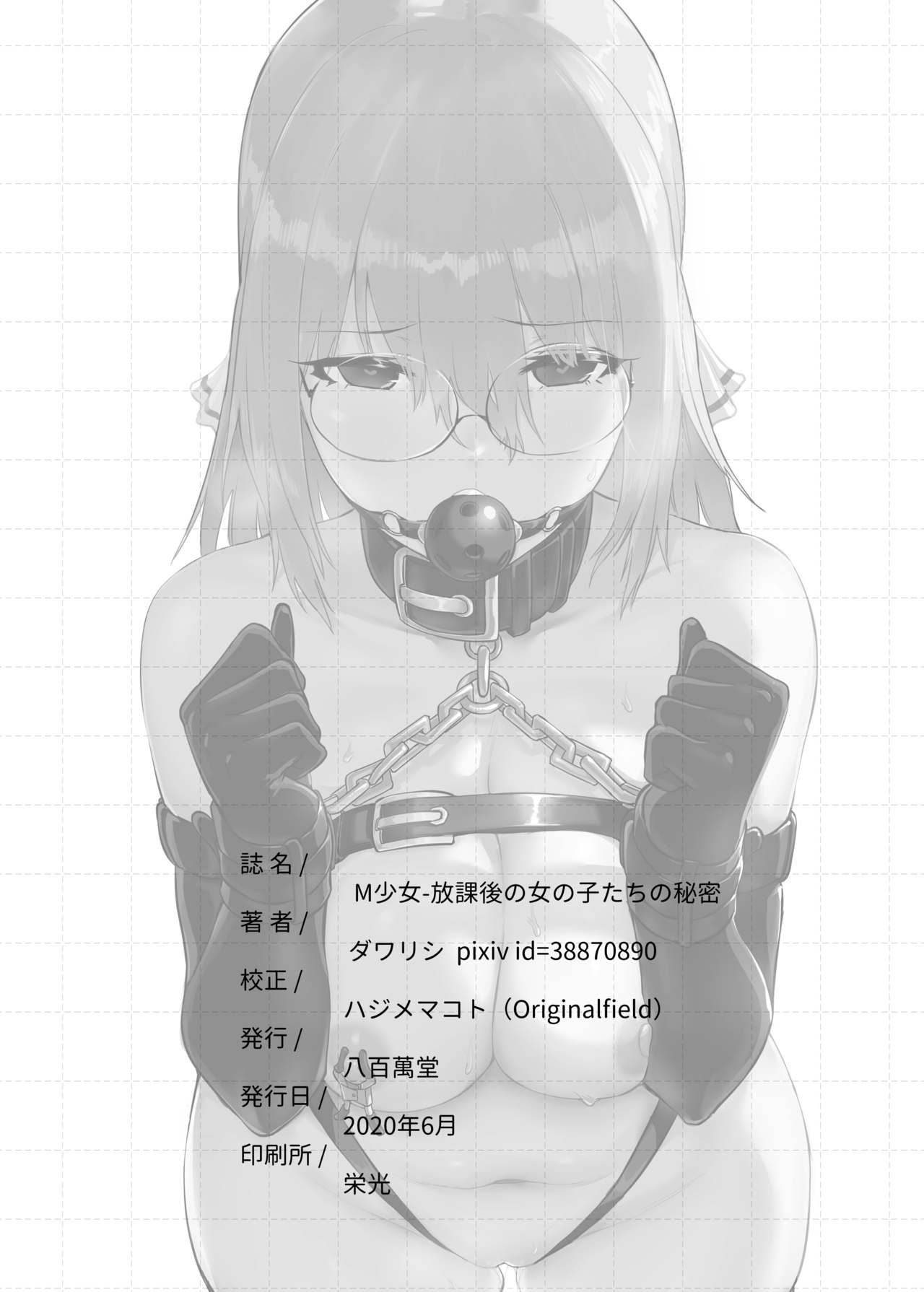 M Shoujo - Houkago no Onnanoko-tachi no Himitsu page 26