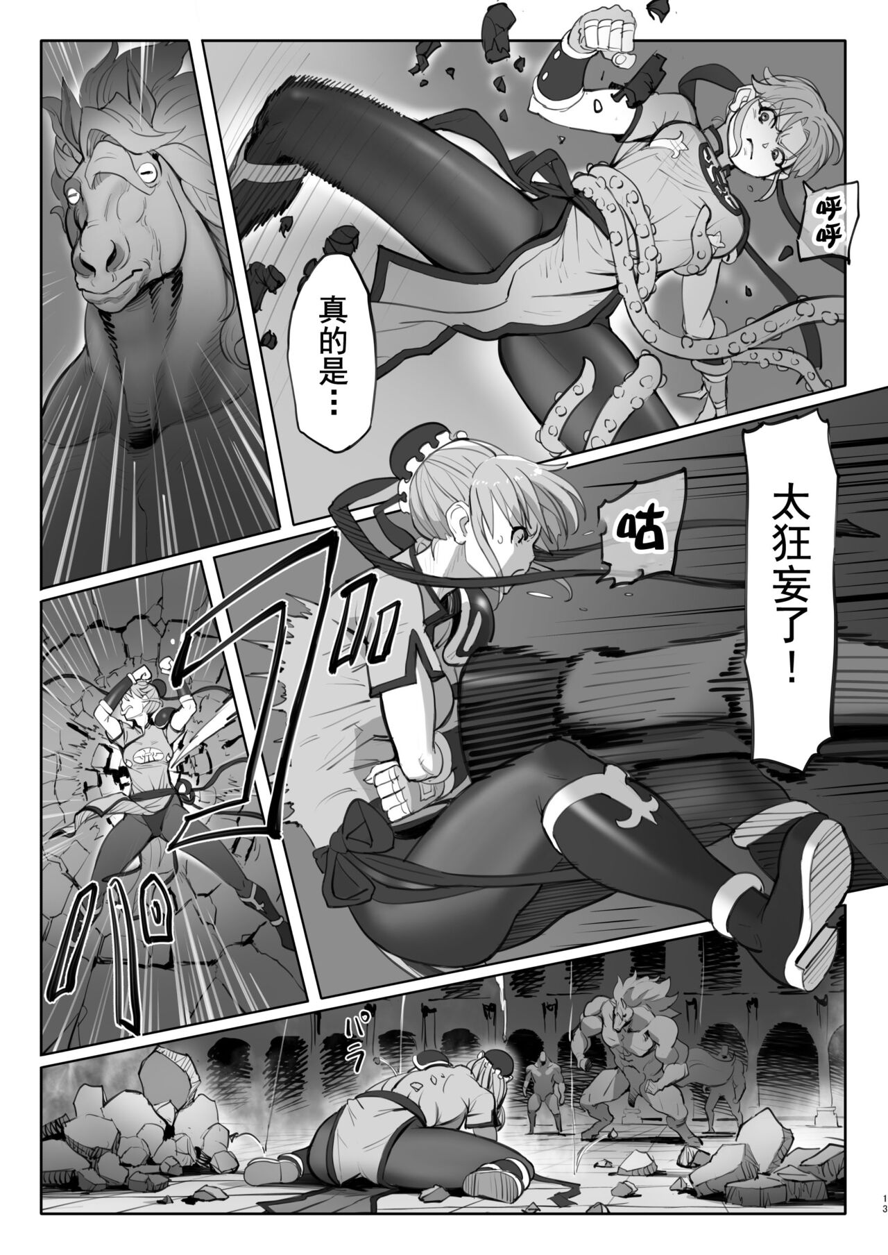 Maam no Chouma Seibutsu Jikken Nikki page 14