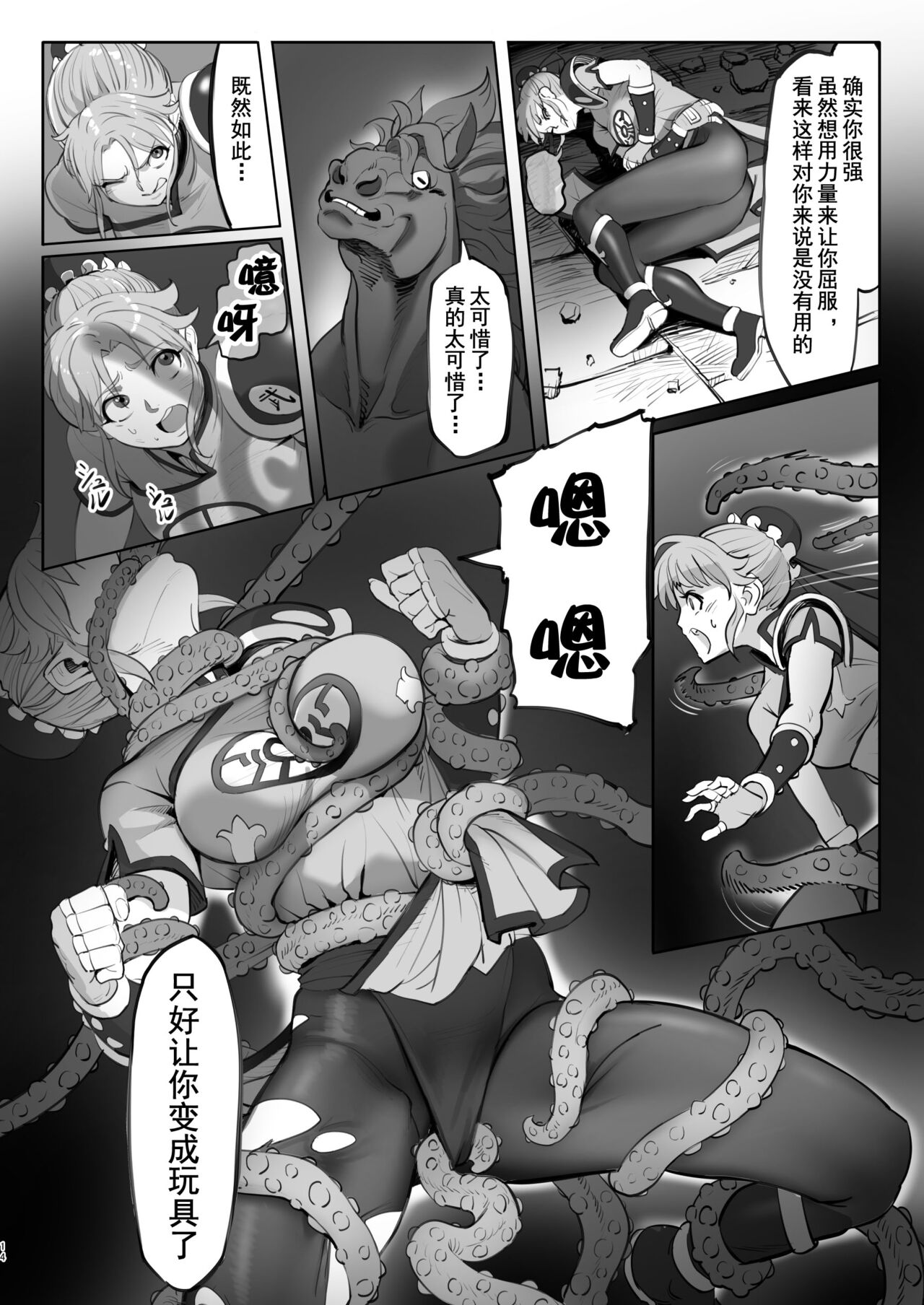 Maam no Chouma Seibutsu Jikken Nikki page 15