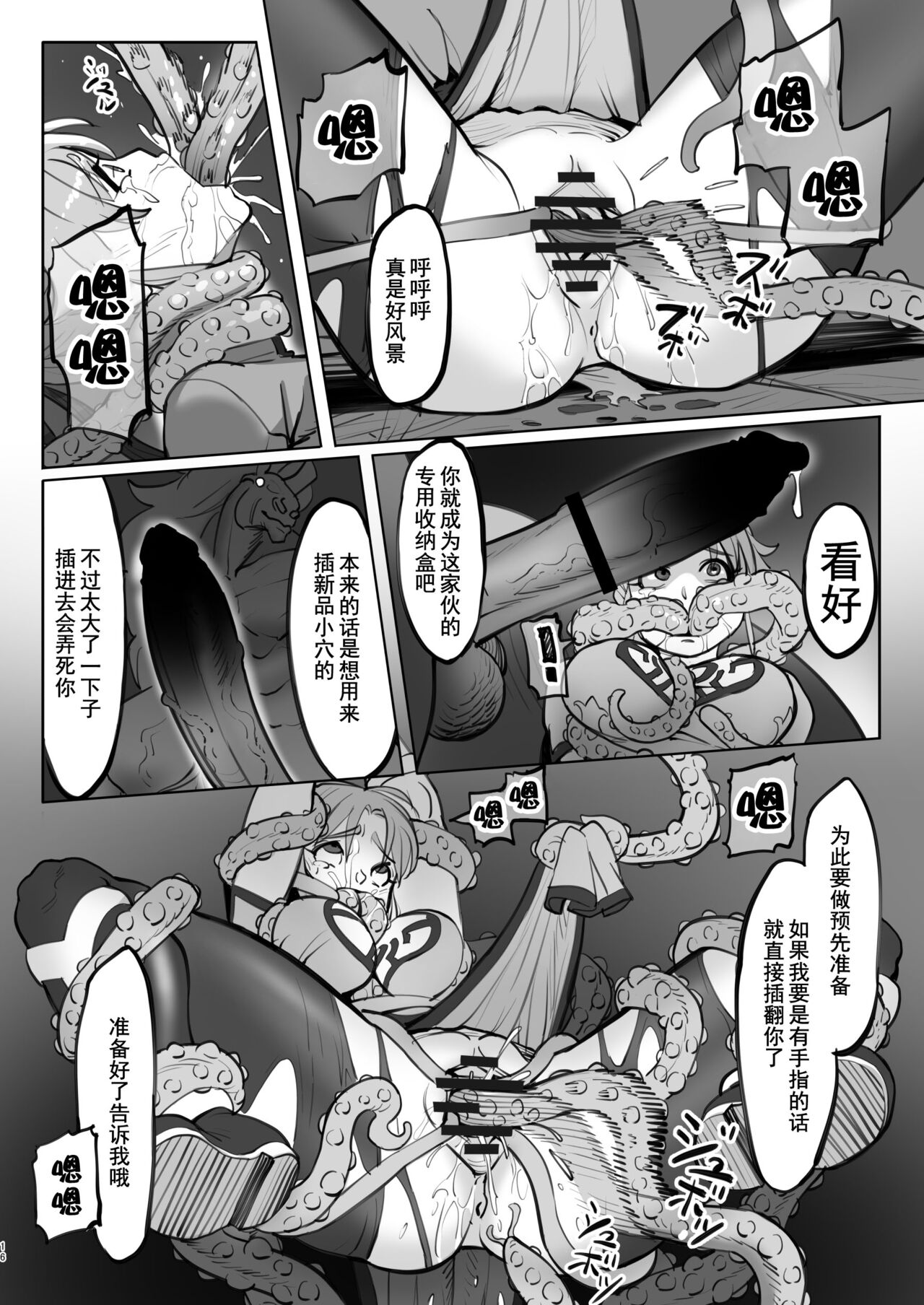 Maam no Chouma Seibutsu Jikken Nikki page 17