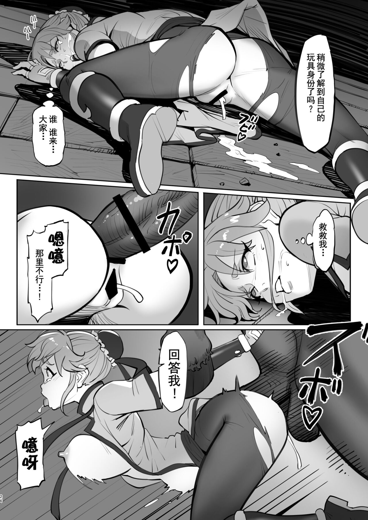 Maam no Chouma Seibutsu Jikken Nikki page 27
