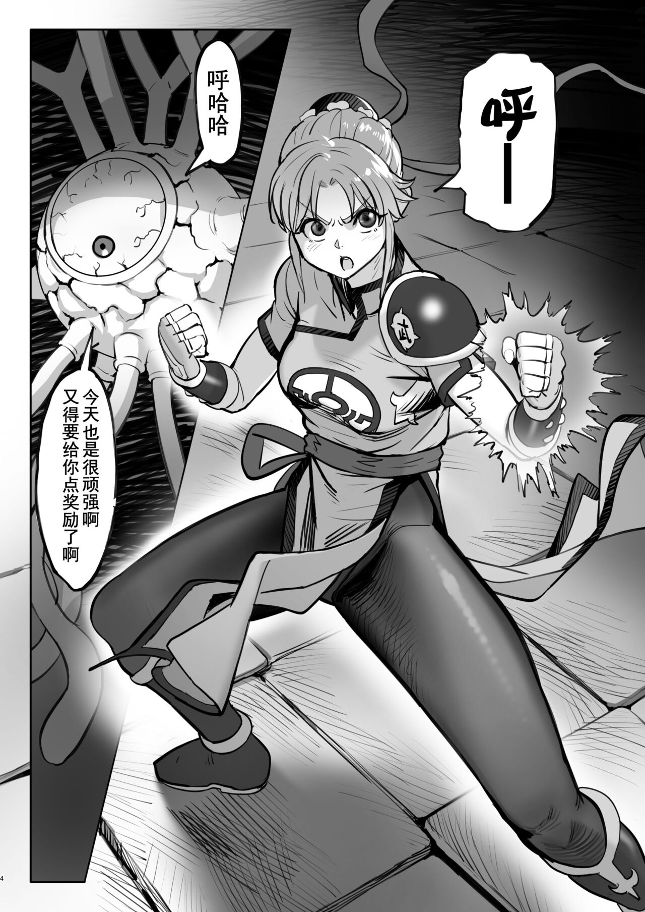 Maam no Chouma Seibutsu Jikken Nikki page 5
