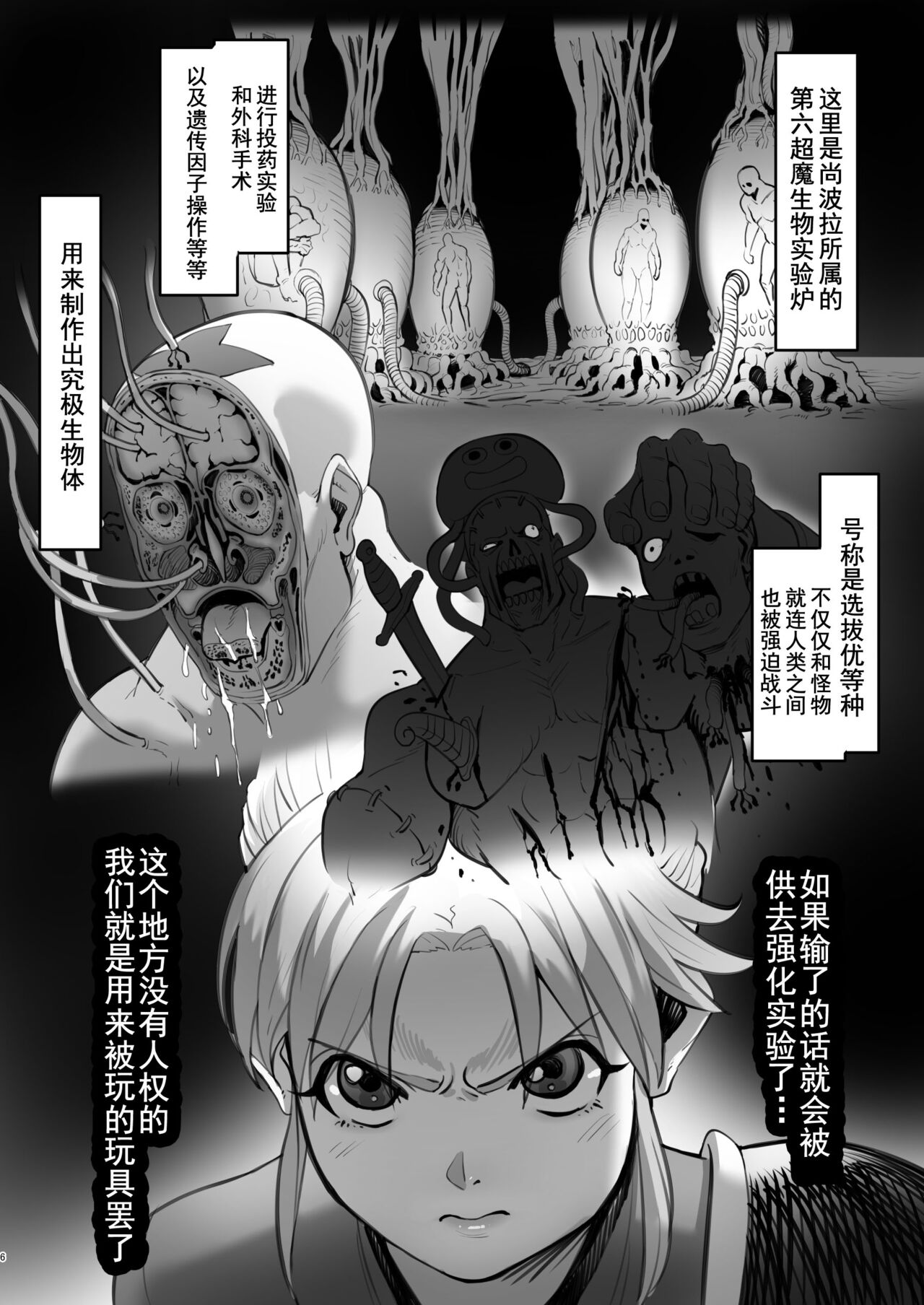 Maam no Chouma Seibutsu Jikken Nikki page 7