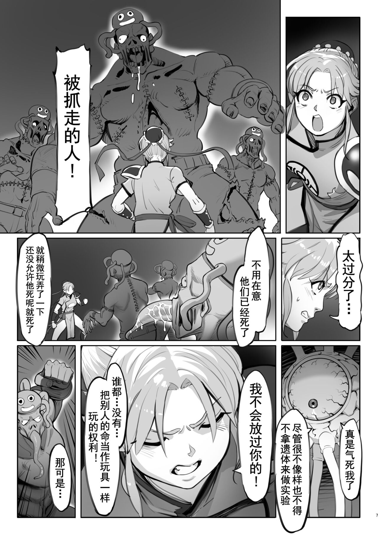 Maam no Chouma Seibutsu Jikken Nikki page 8