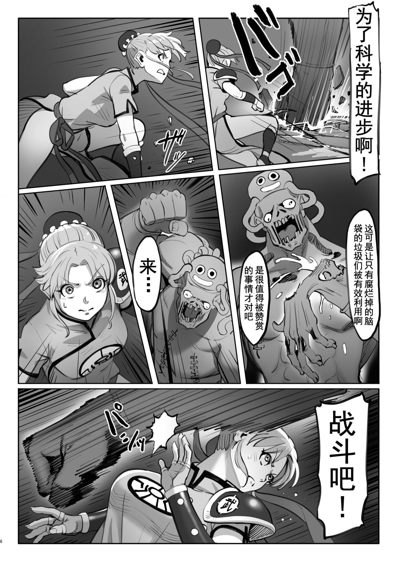 Maam no Chouma Seibutsu Jikken Nikki page 9